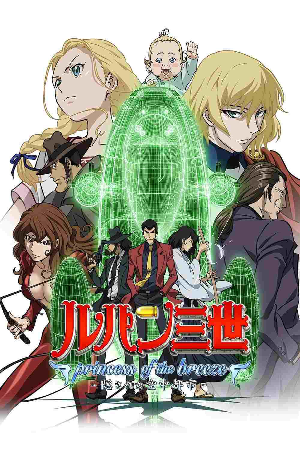  Lupin III: princess of the breeze - Kakusareta Kuuchuu Toshi 