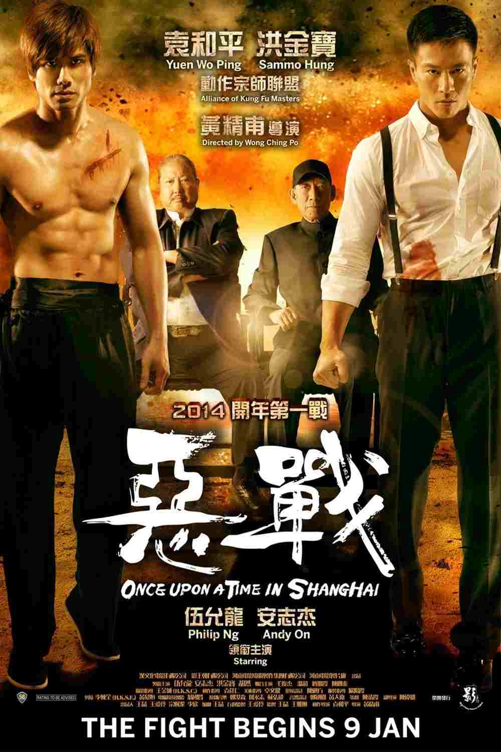  惡戰 