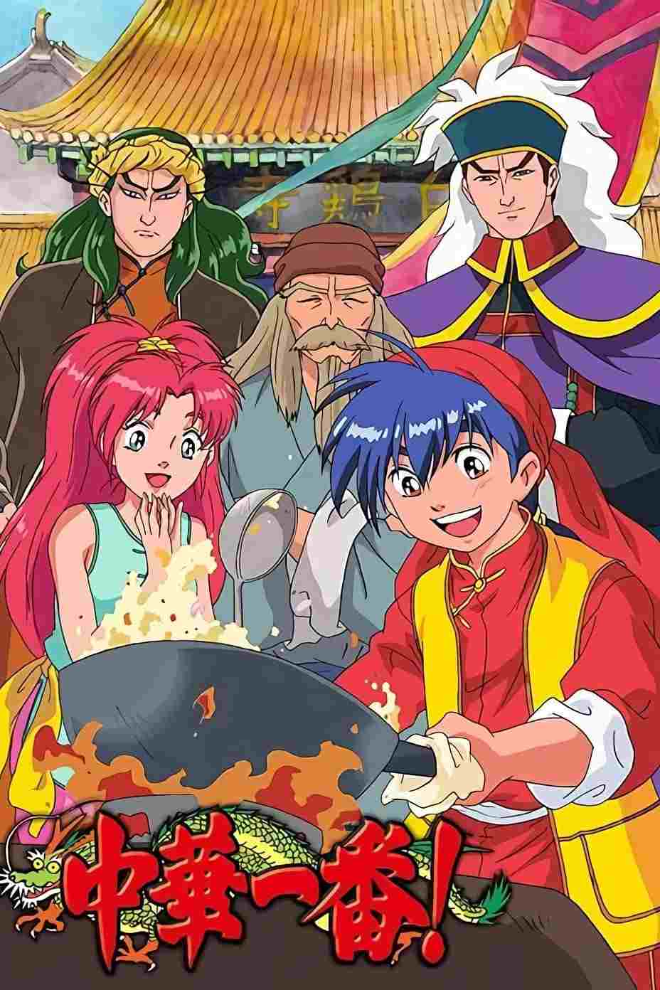  Chuuka Ichiban! 