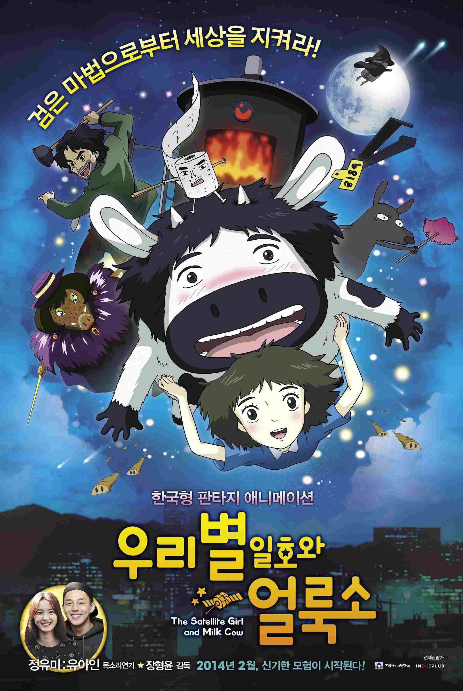  우리별 일호와 얼룩소 