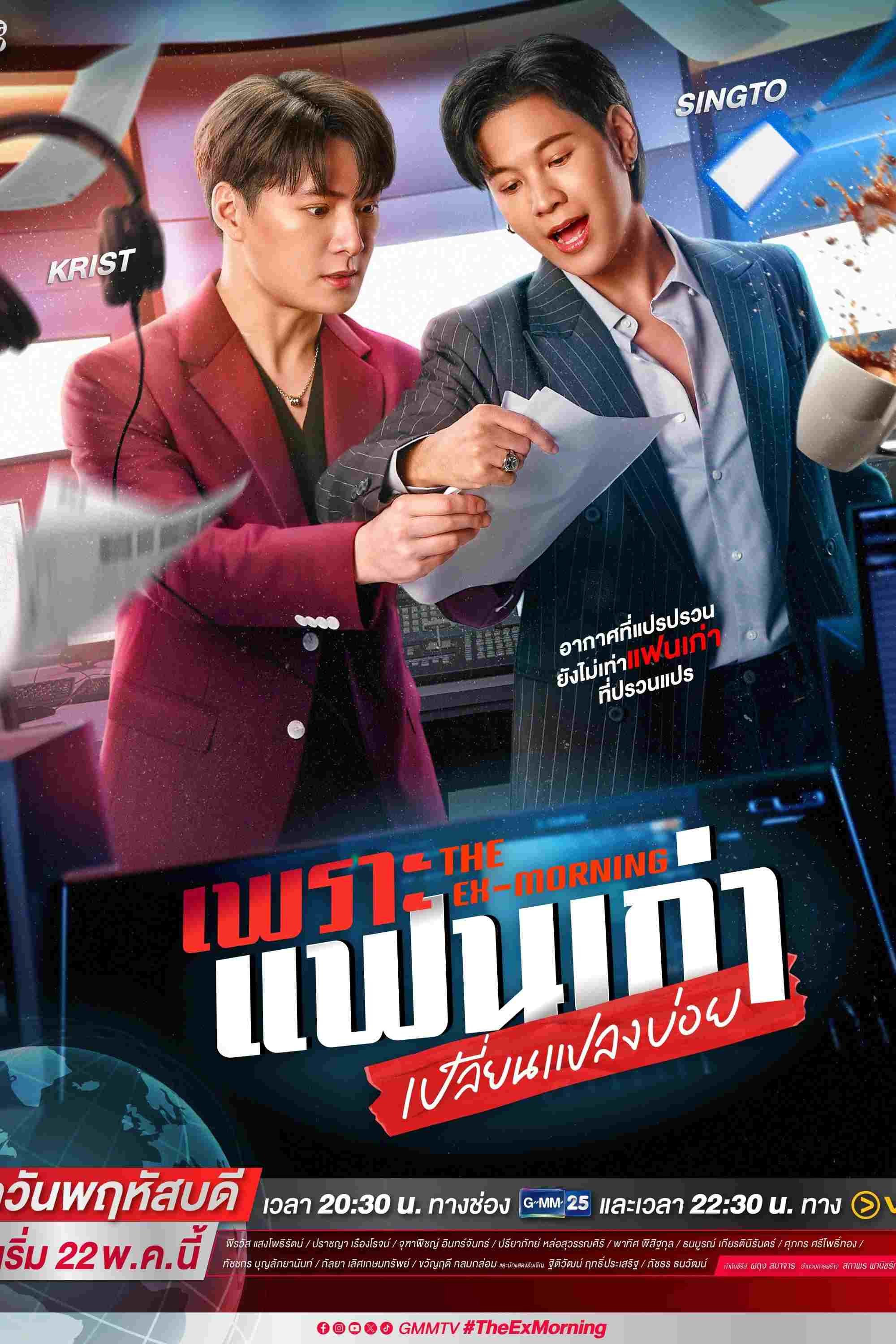  เพราะแฟนเก่าเปลี่ยนแปลงบ่อย 