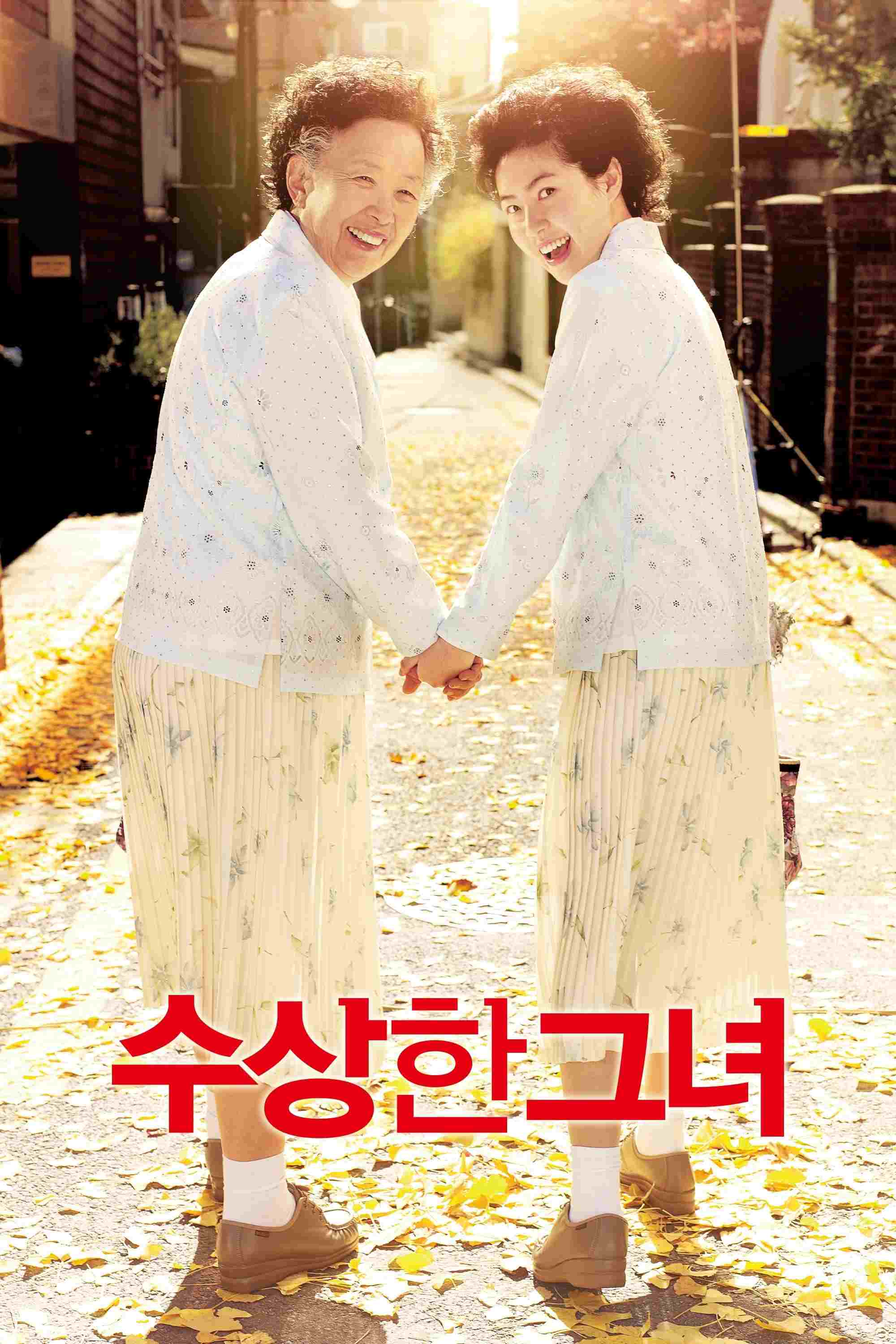  수상한 그녀 