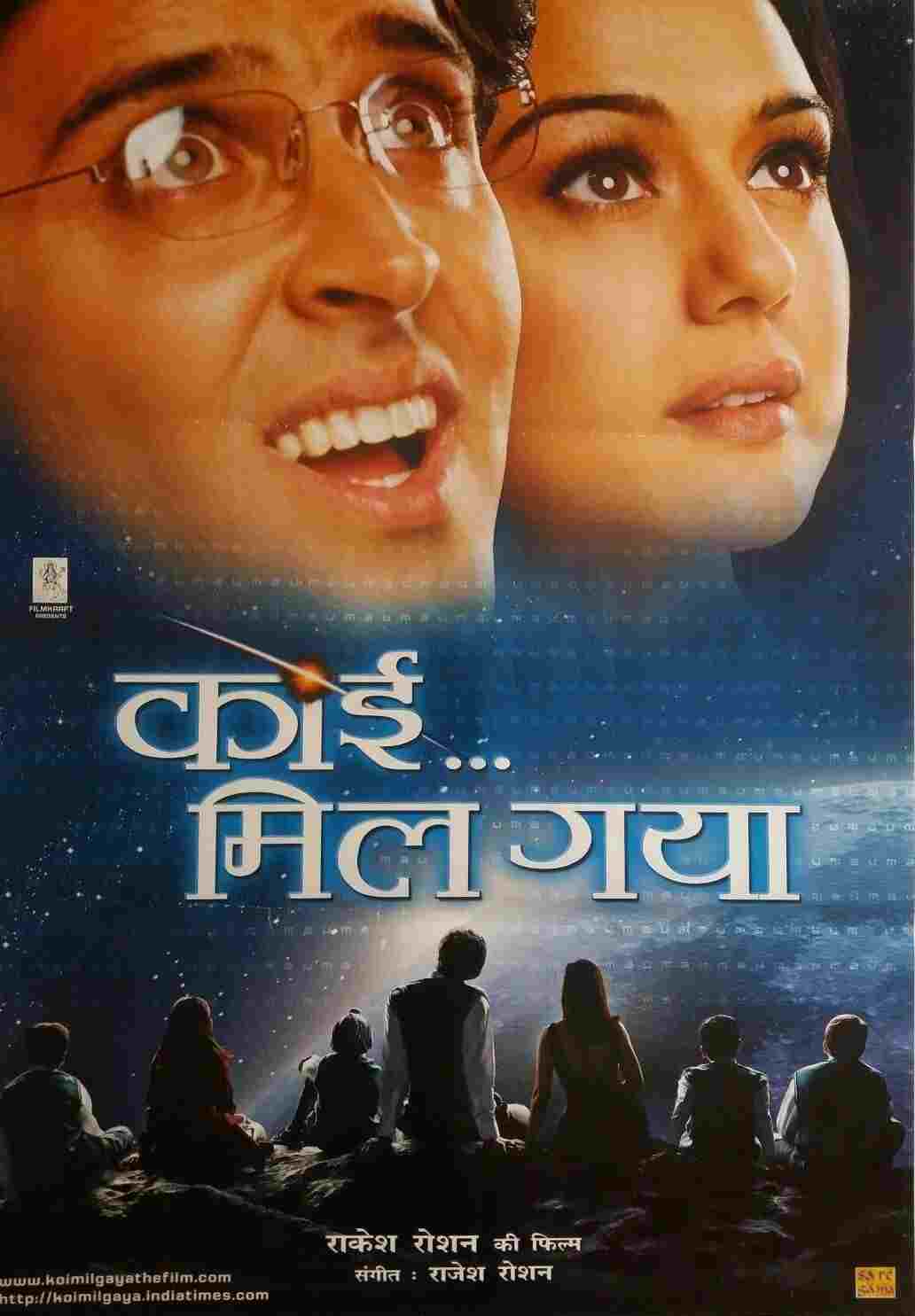  कोई मिल गया 