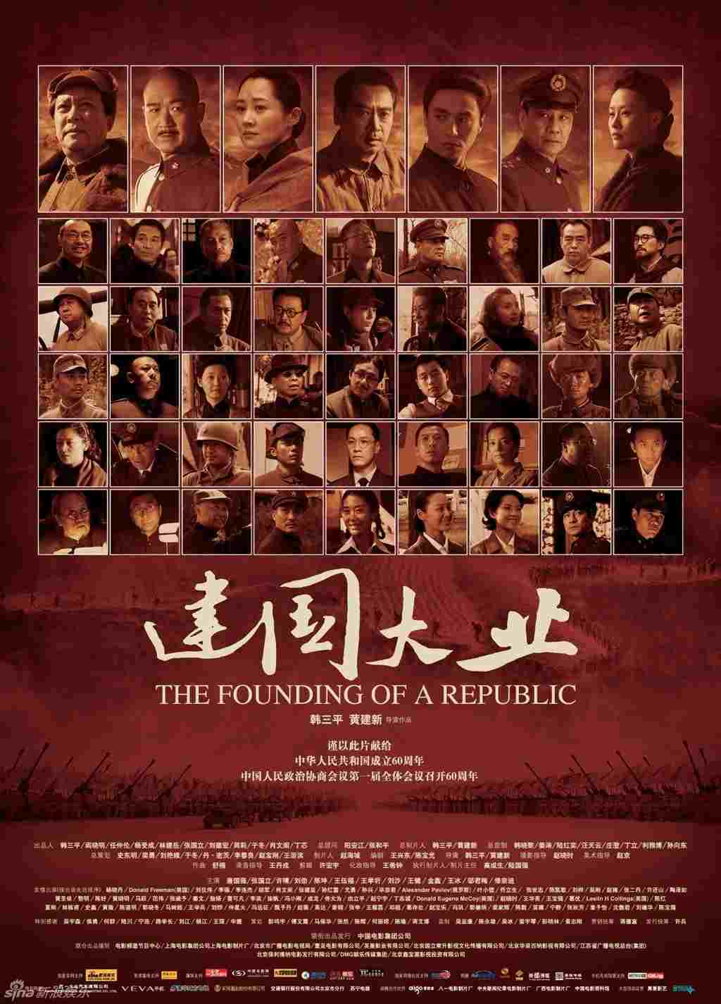  建国大业 