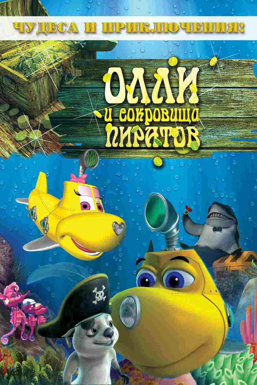  Dive Olly Dive and the Pirate Treasure 
