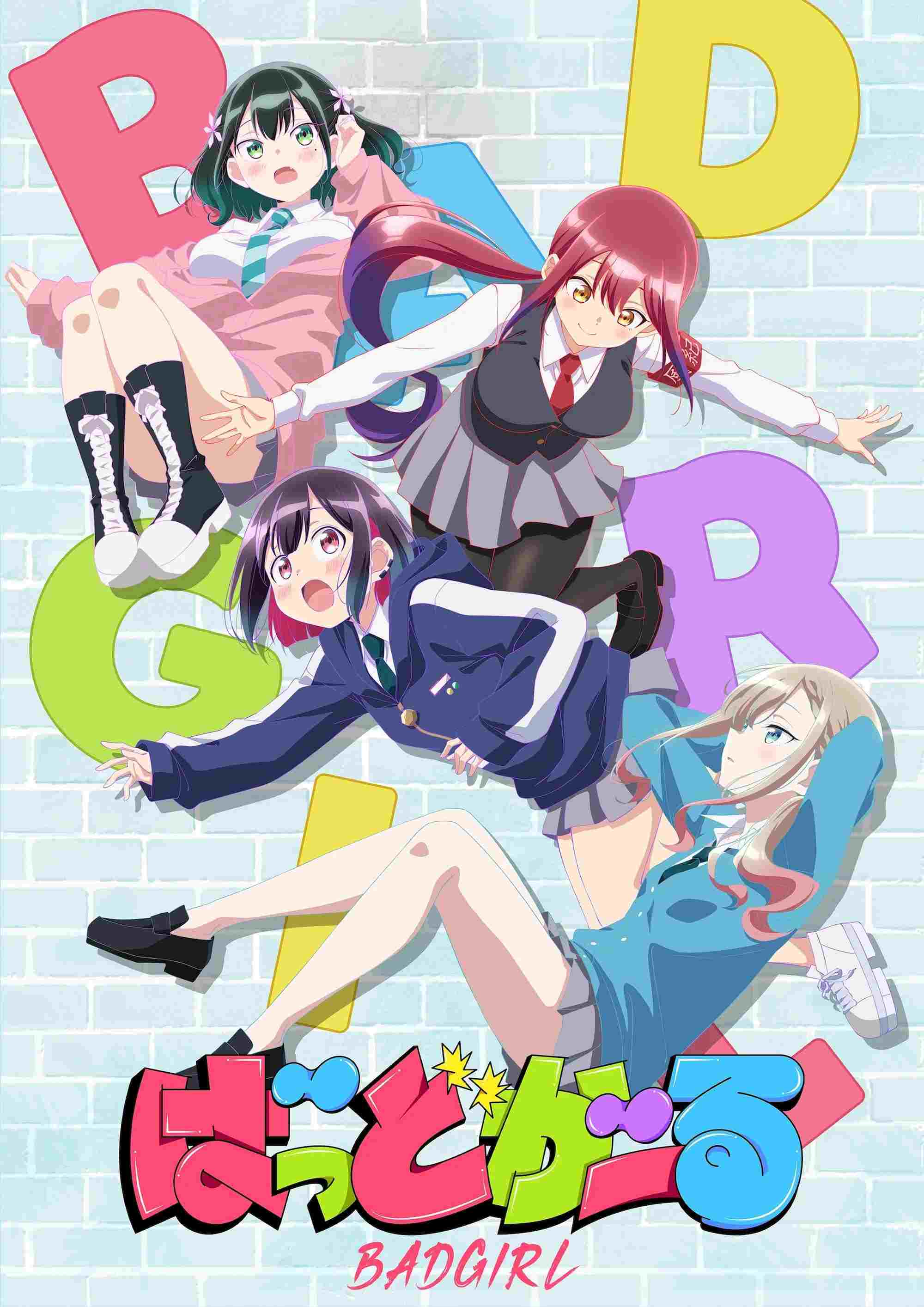  ばっどがーる 