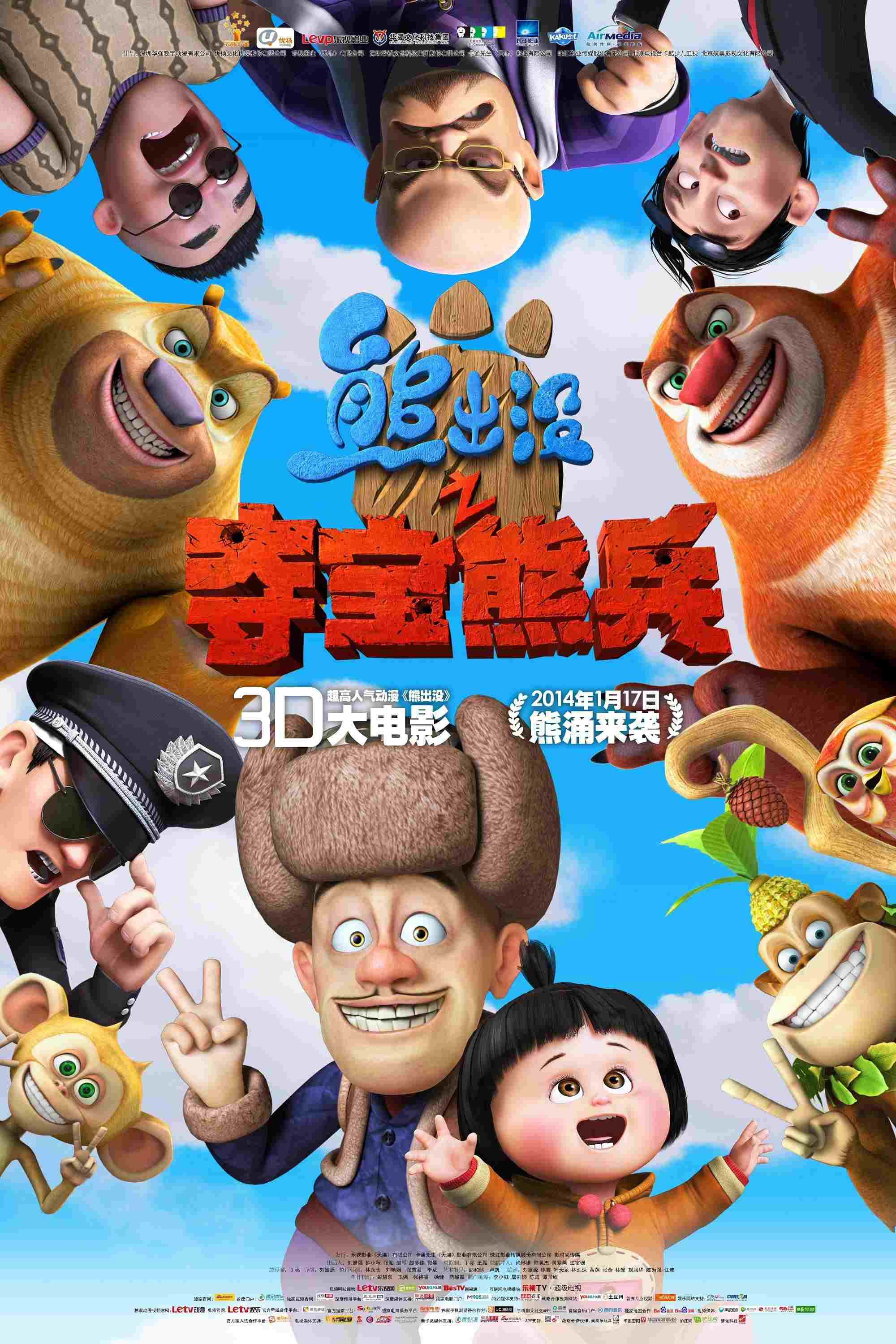  熊出沒之奪寶熊兵 