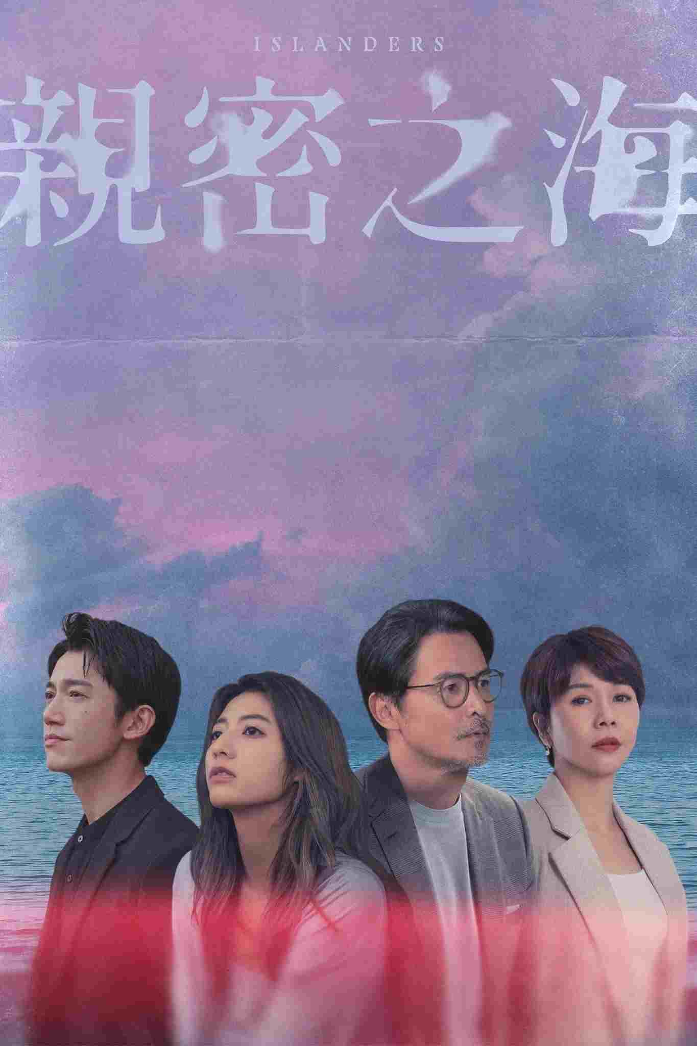  親密之海 
