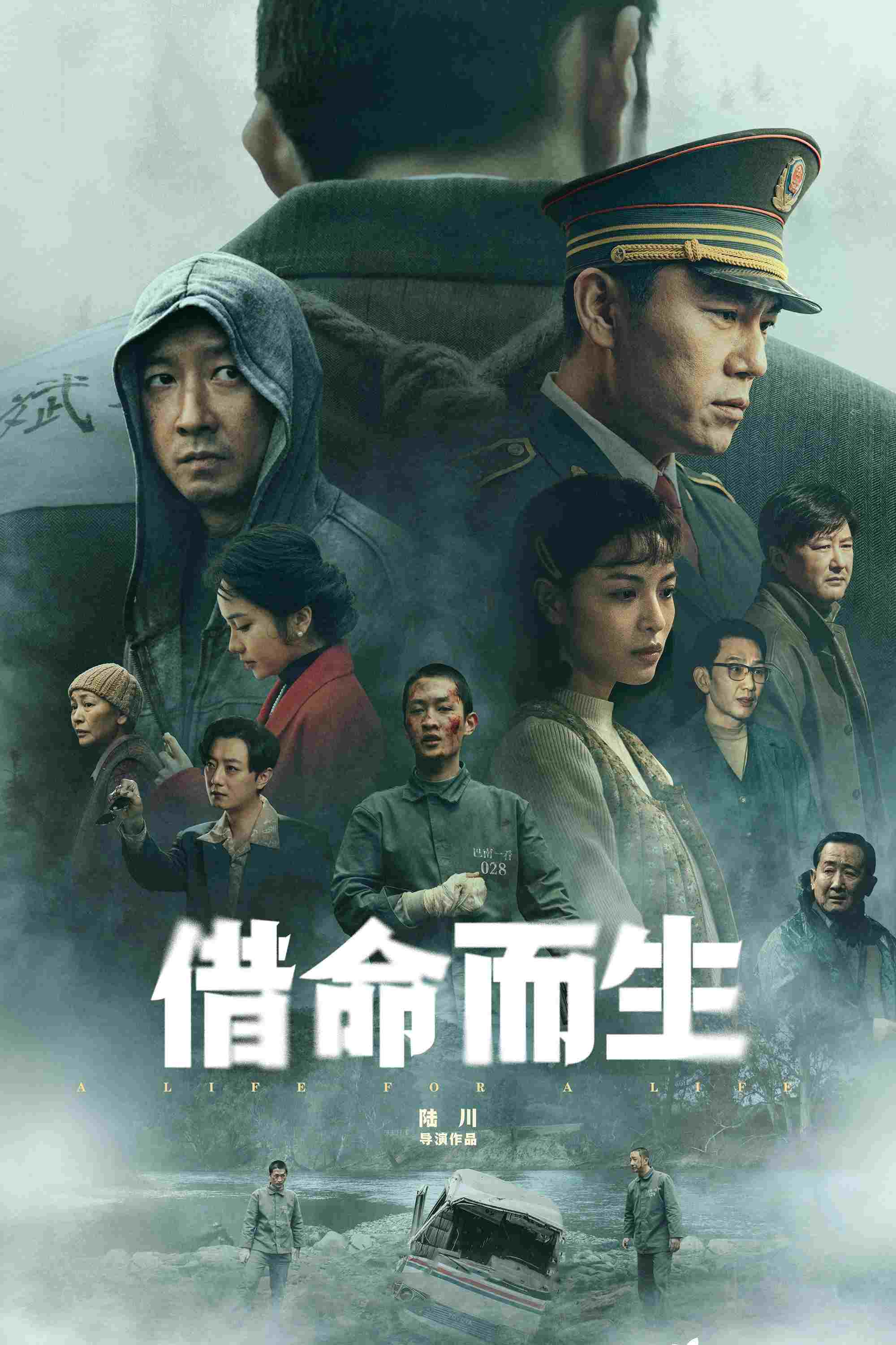  借命而生 