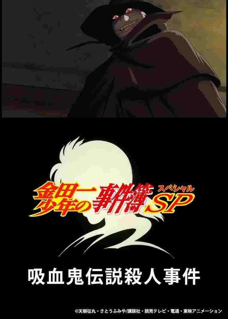  吸血鬼伝説殺人事件 