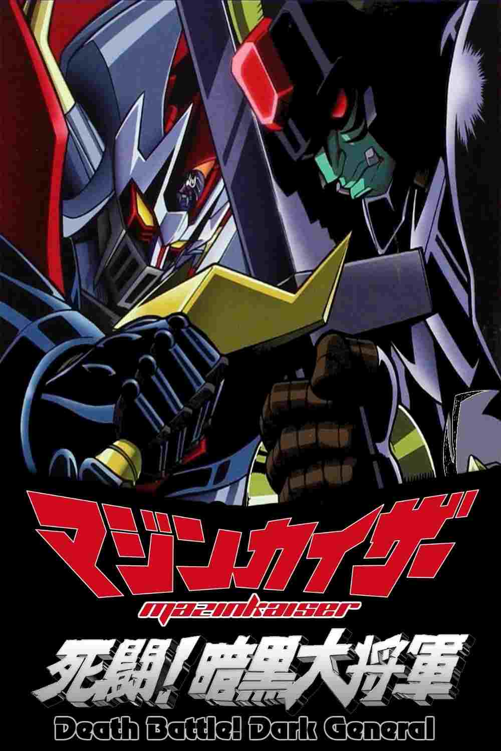  Majinkaiza: Shitô! Ankoku dai shôgun 
