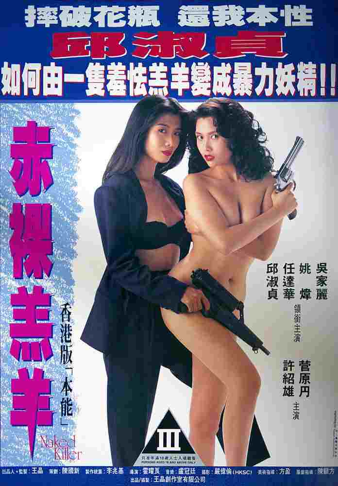 赤裸羔羊 