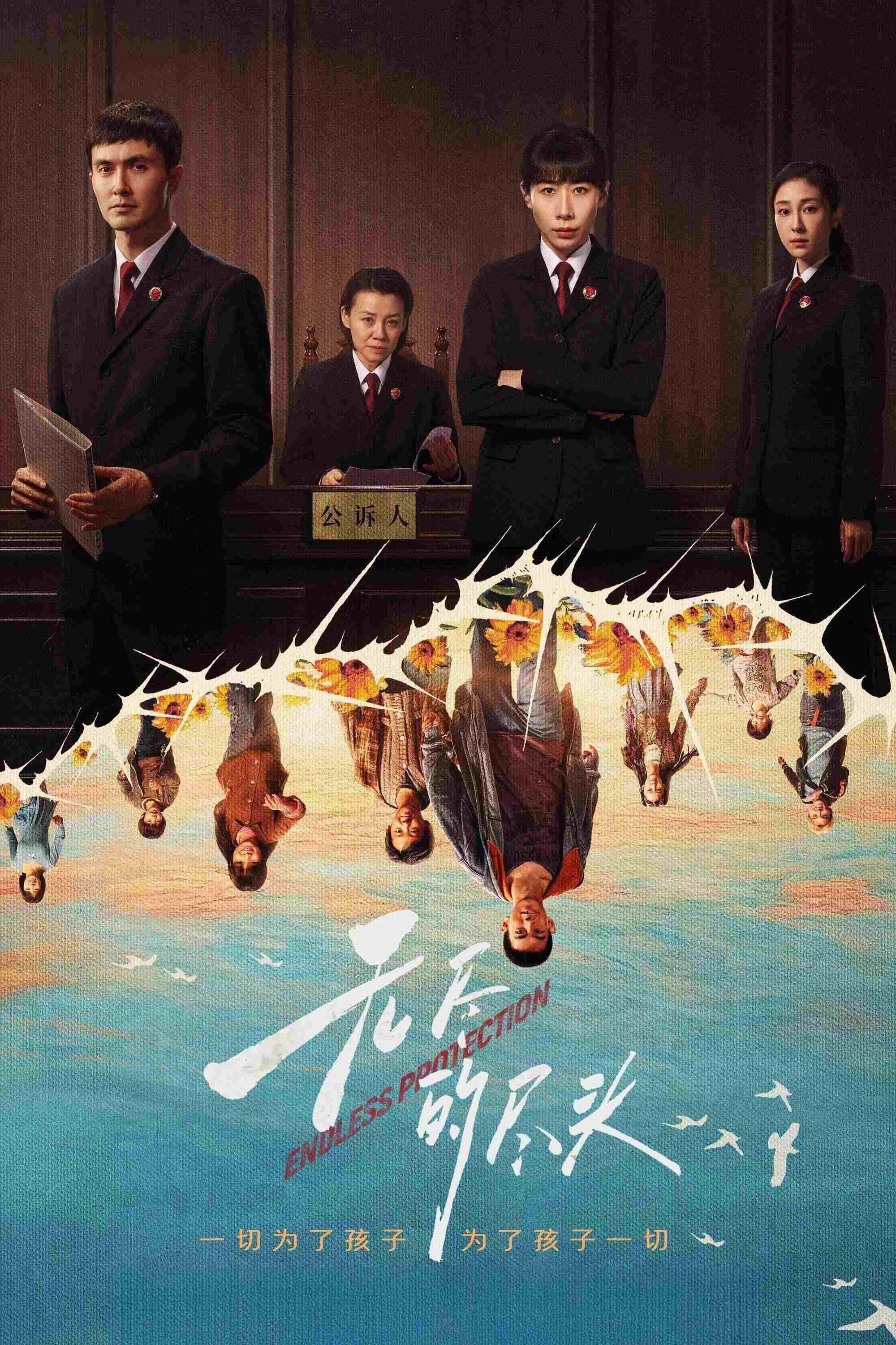  无尽的尽头 