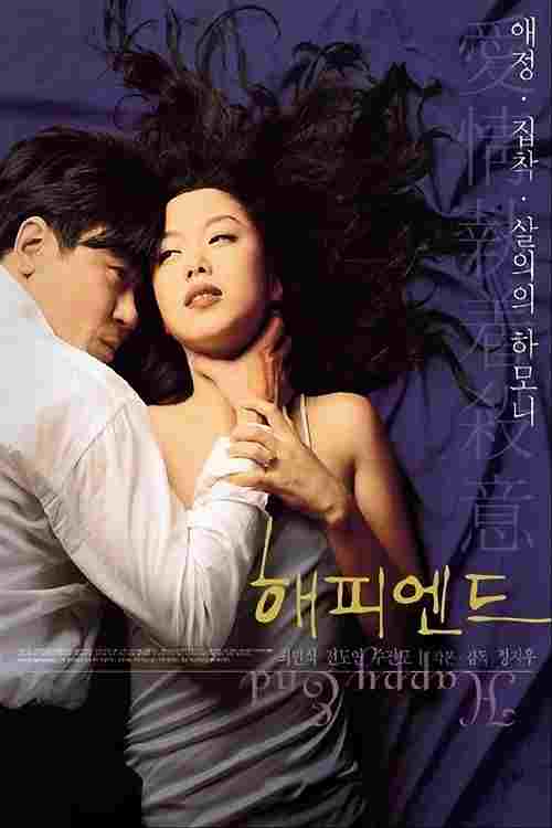  해피 엔드 