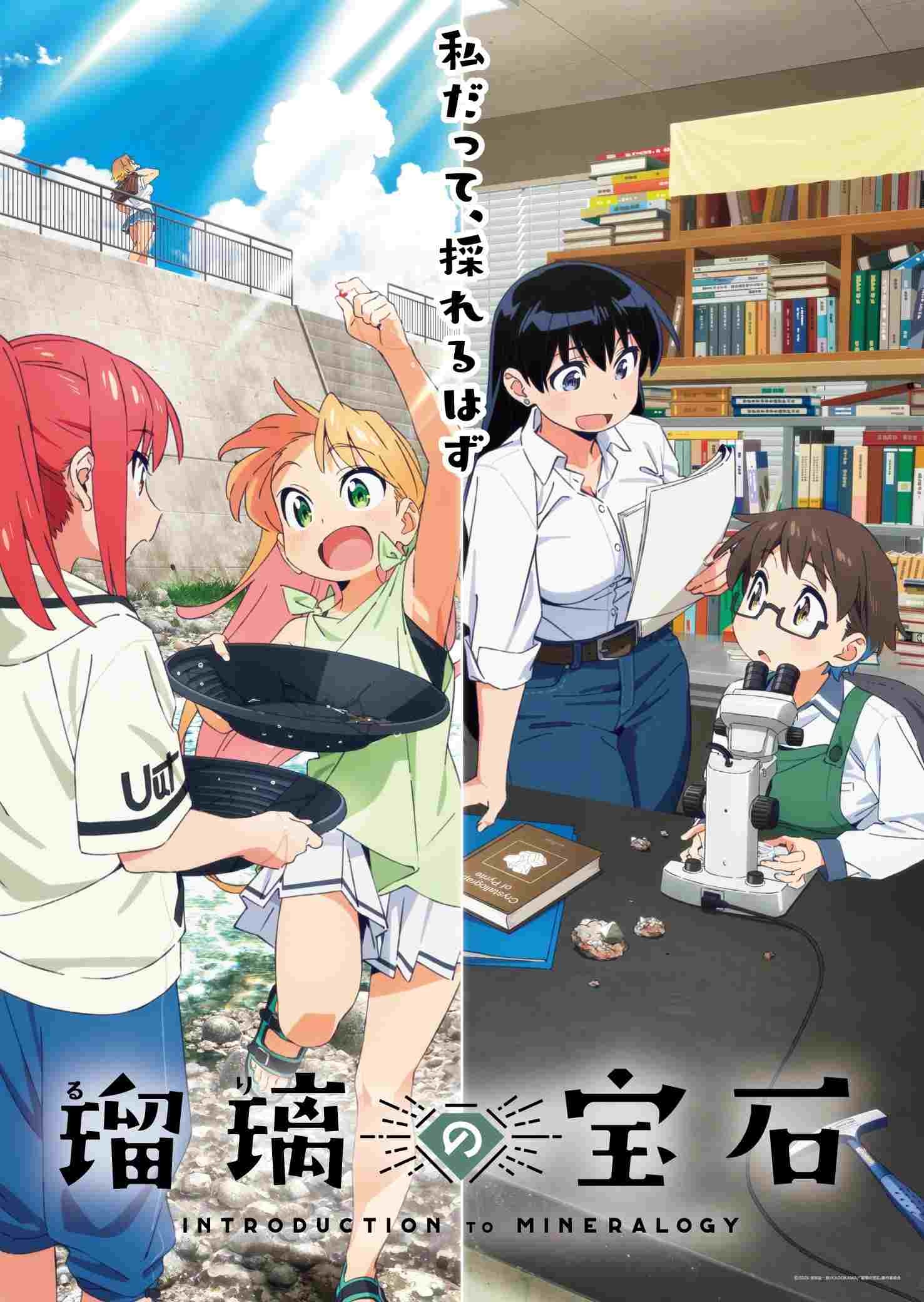  瑠璃の宝石 