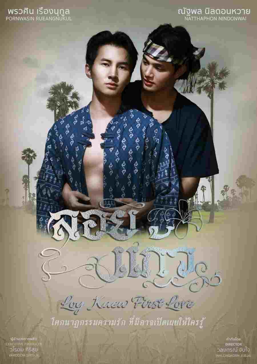  ลอยแก้ว 