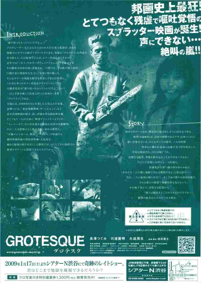  Gurotesuku 