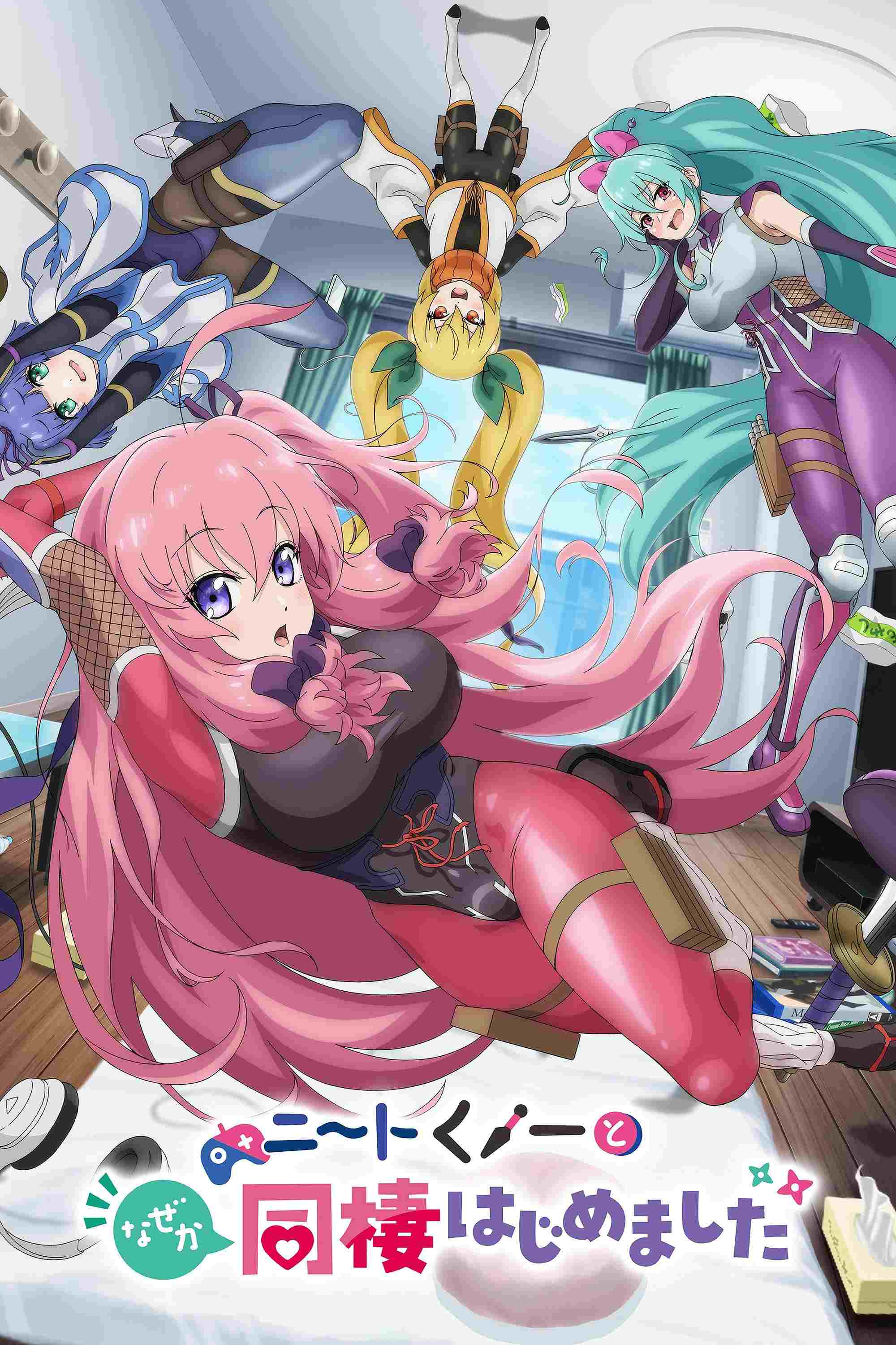  ニートくノ一となぜか同棲はじめました 