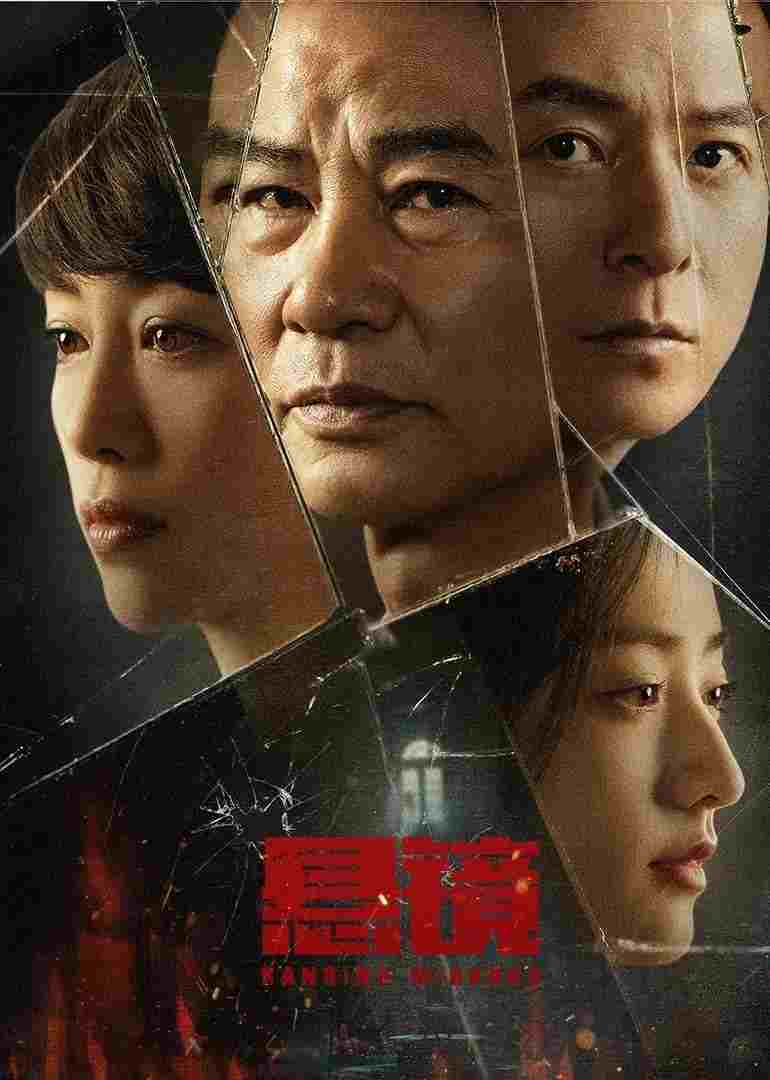 悬镜 