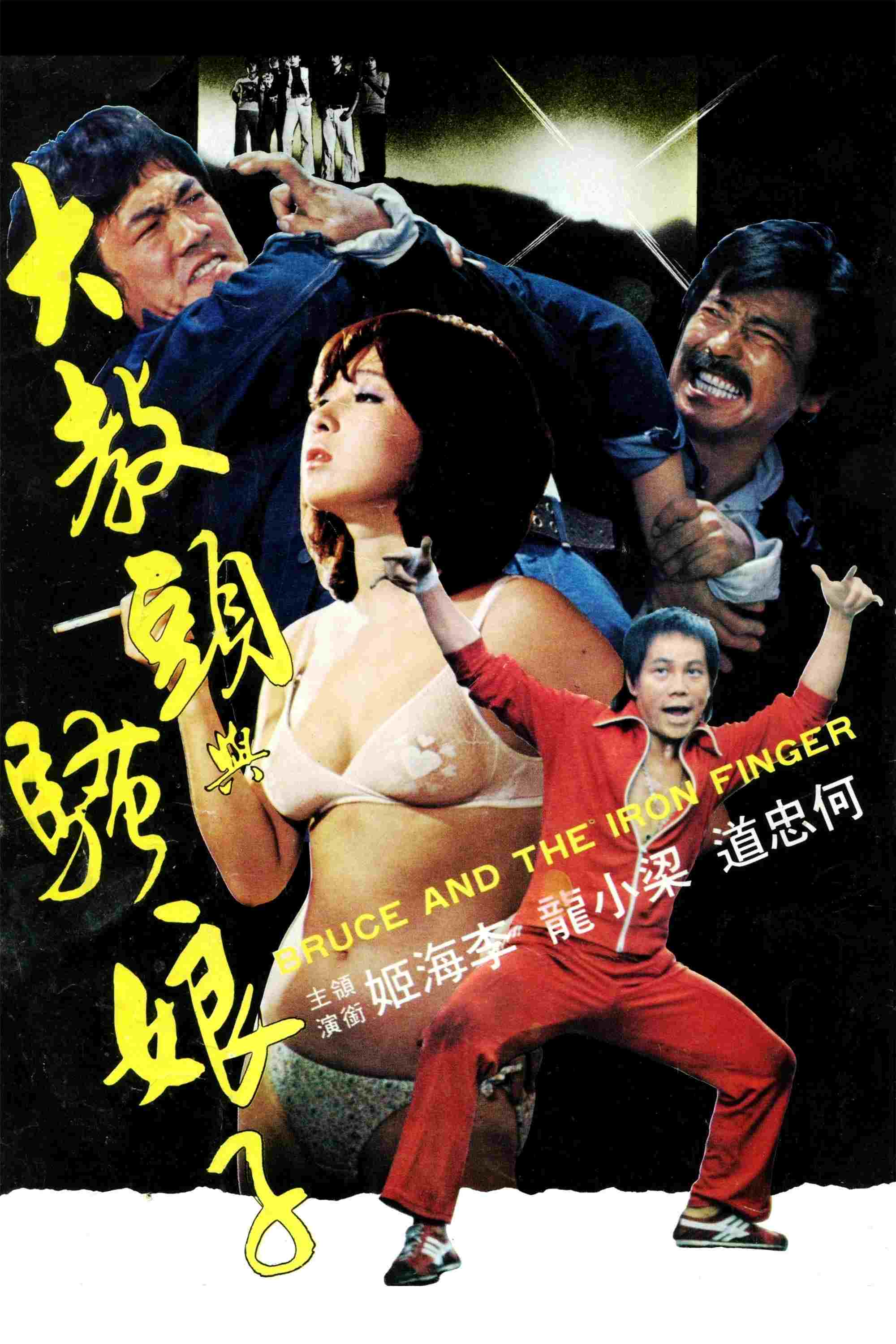  大教頭與騷娘子 