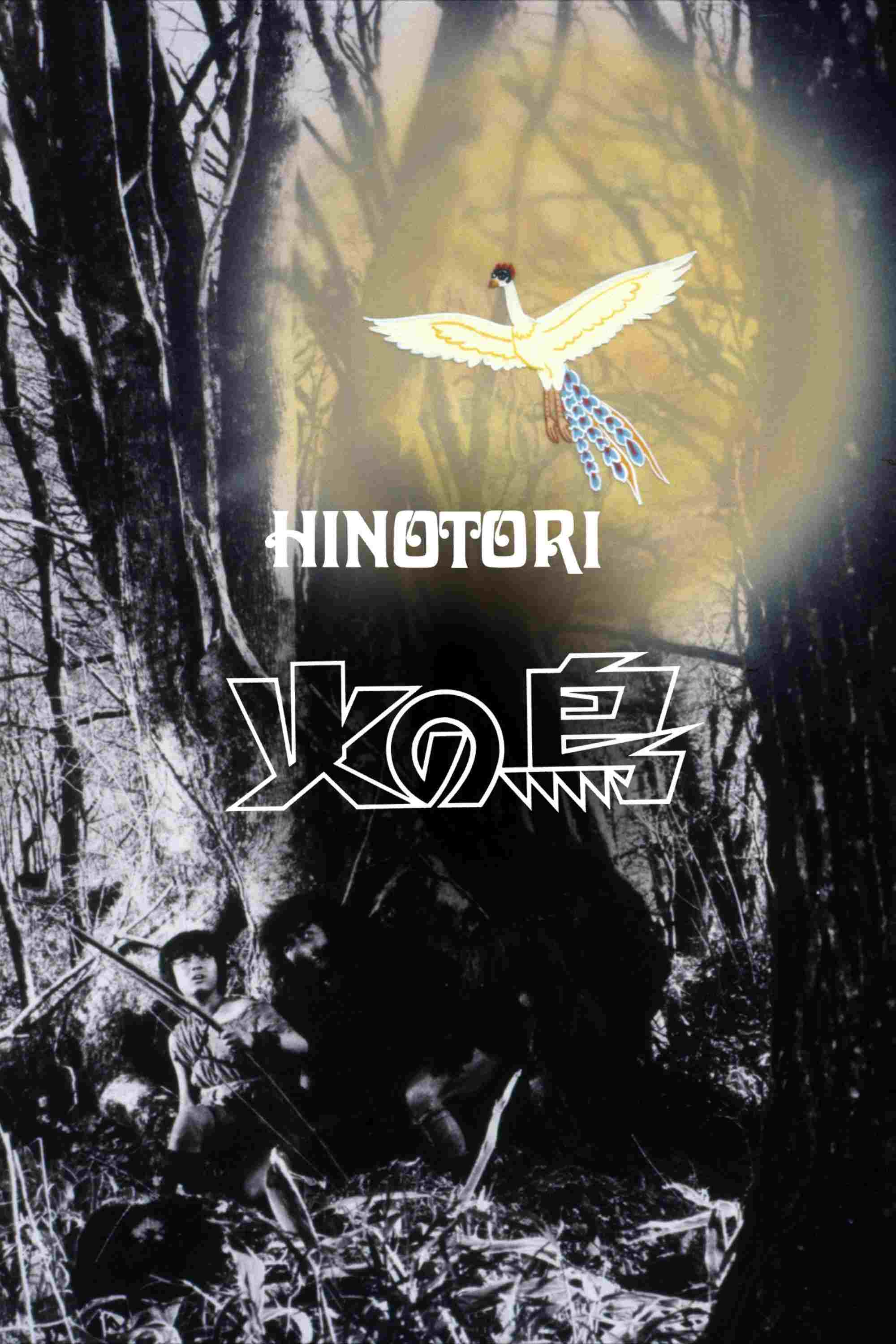  火の鳥 