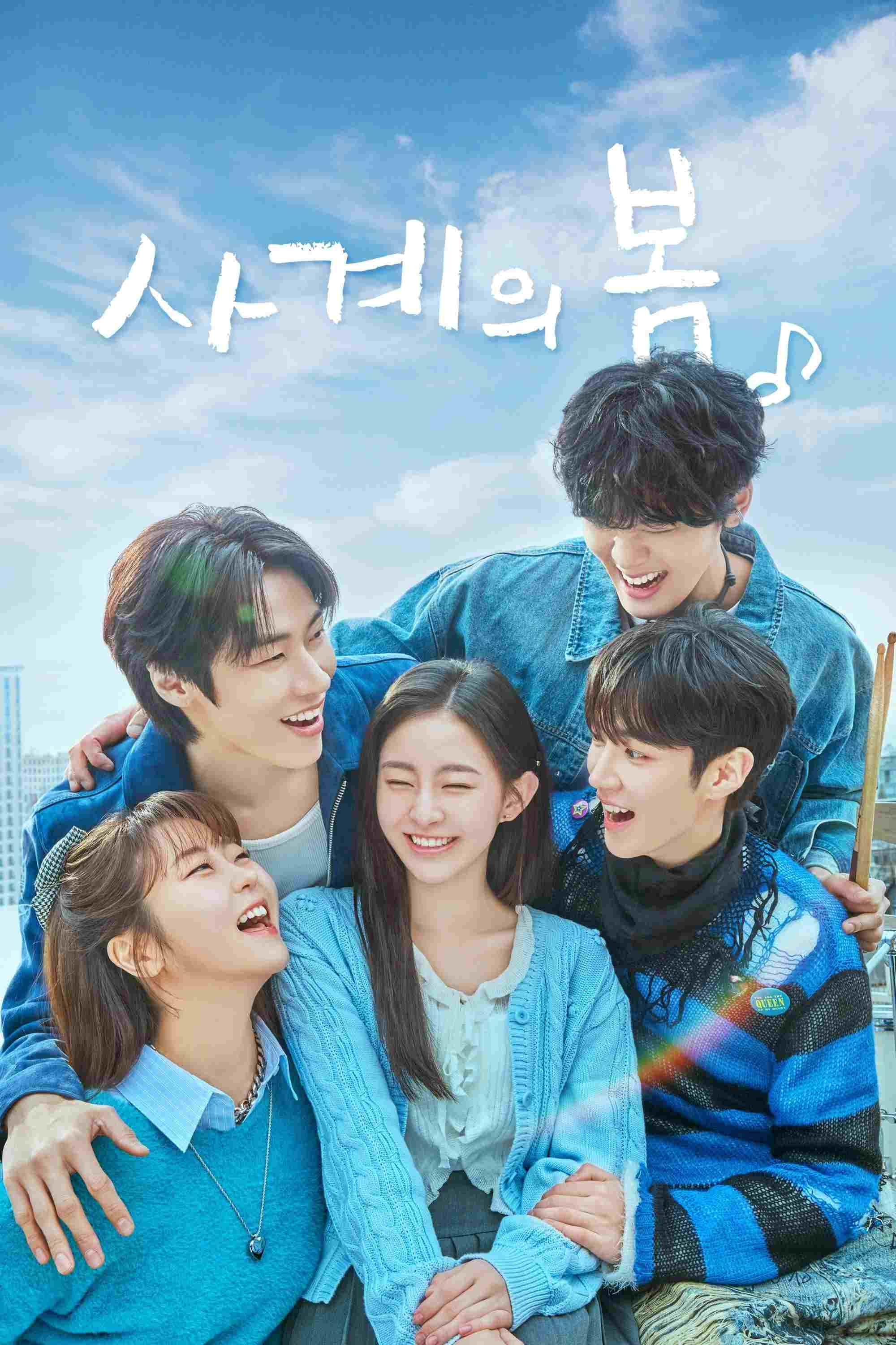  사계의 봄 