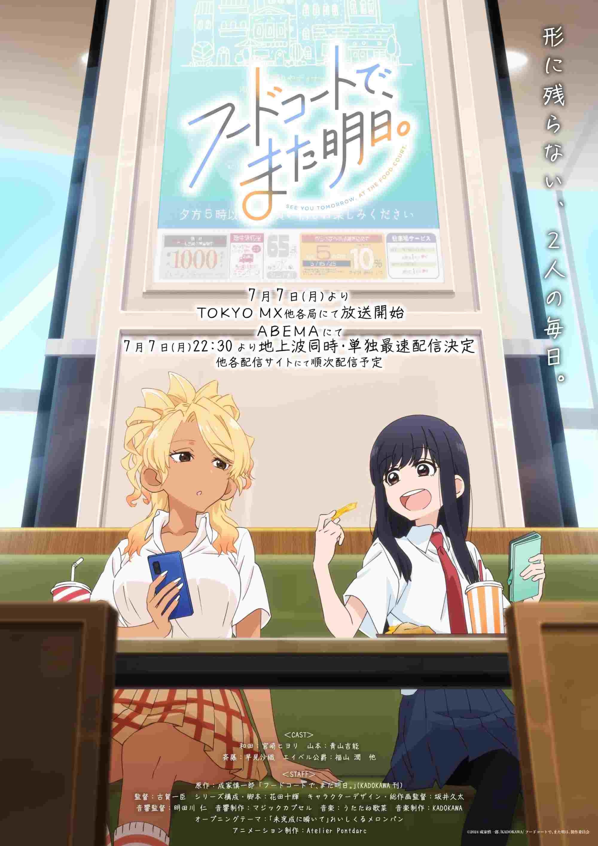  フードコートで、また明日。 
