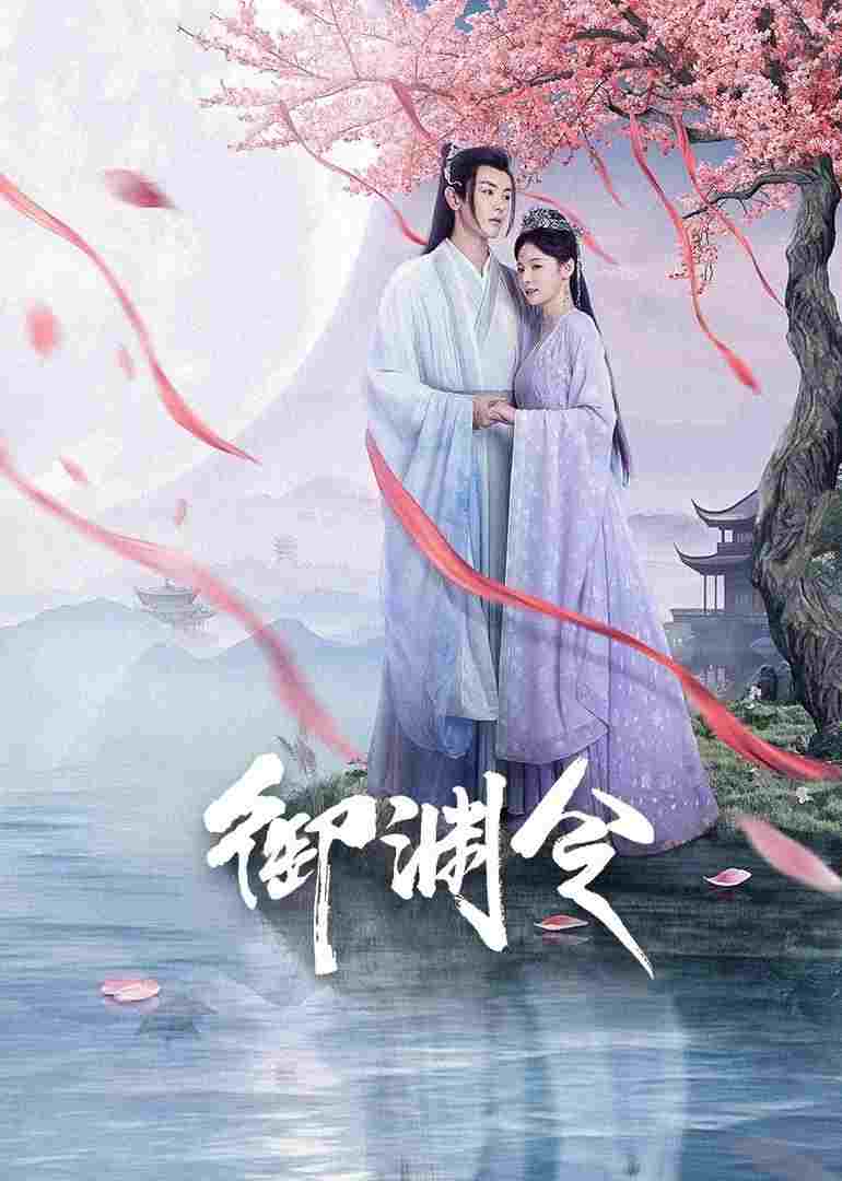  御渊令 