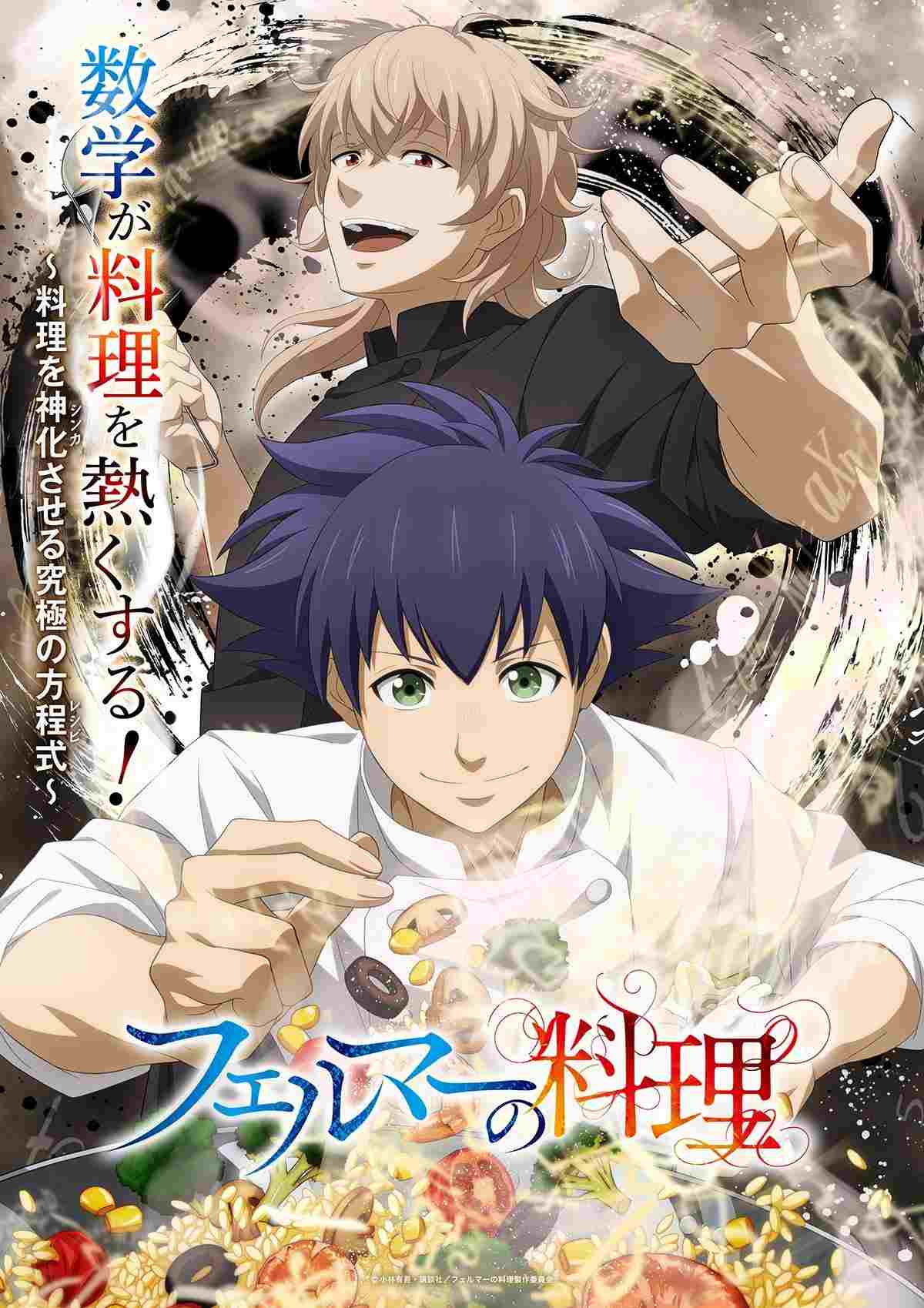  フェルマーの料理 