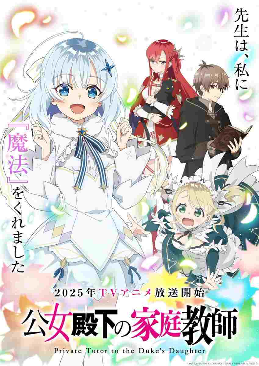  公女殿下の家庭教師 