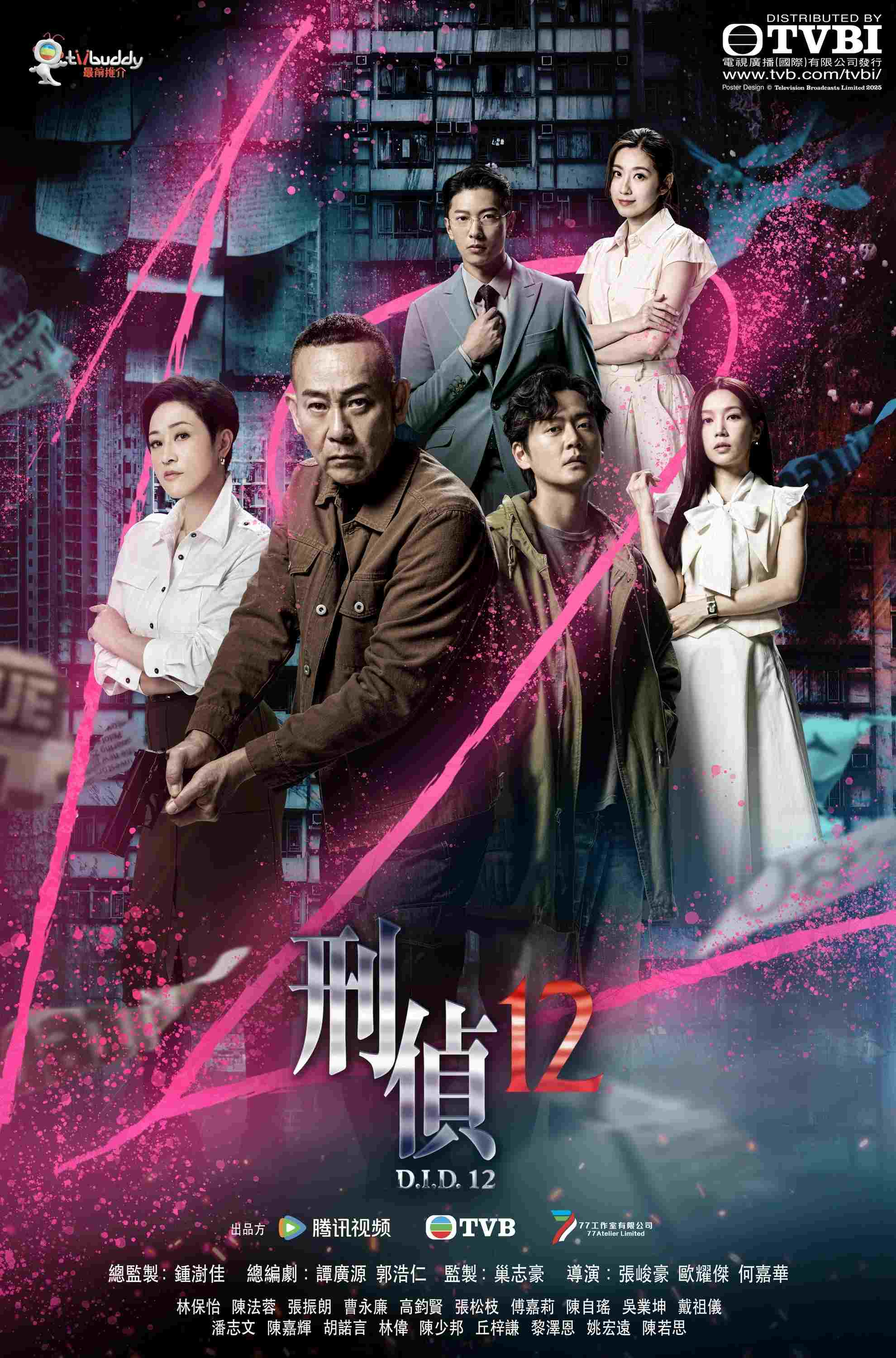  刑偵12 