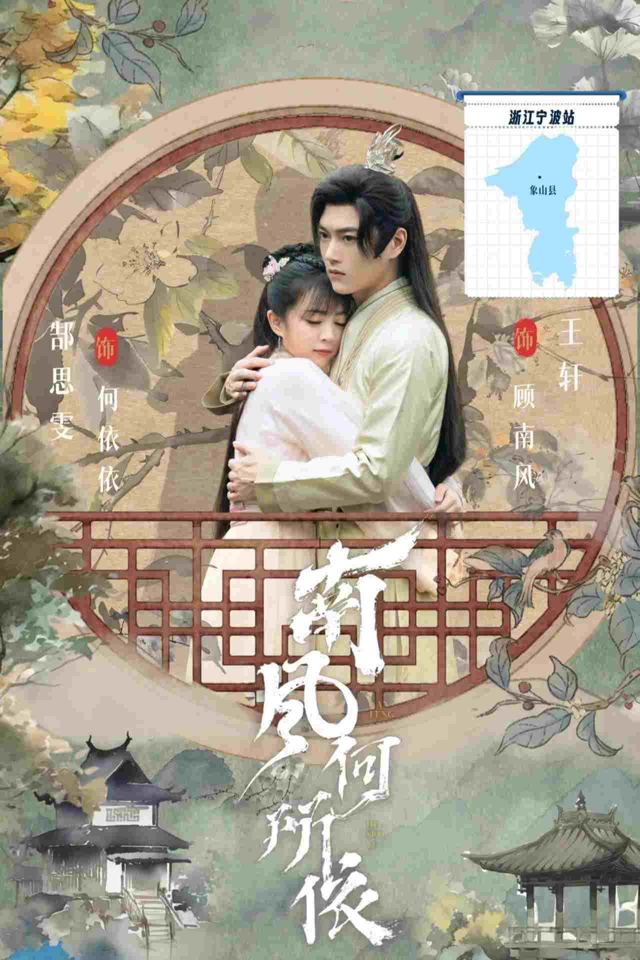  南风何所依 