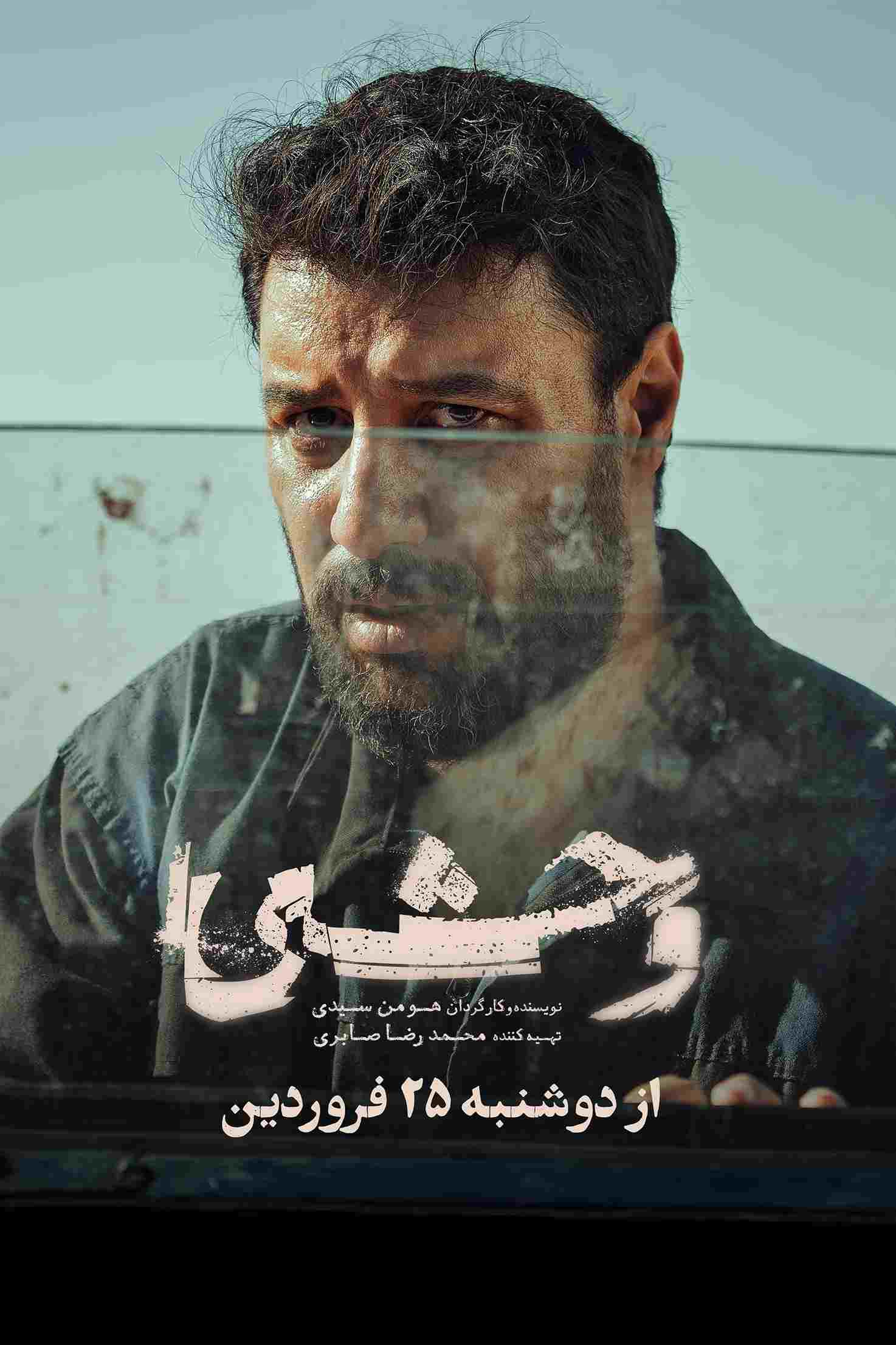 وحشی 