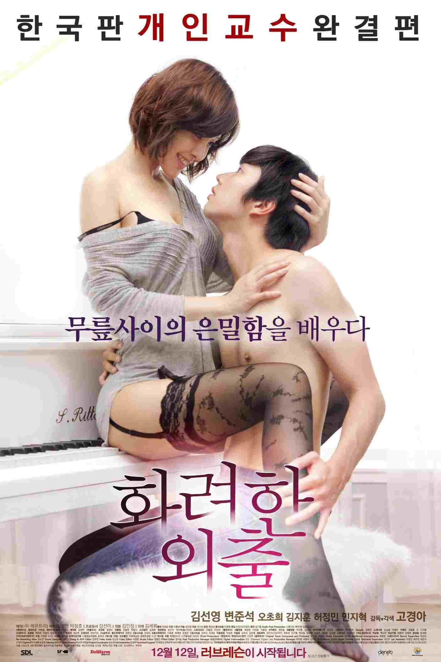  화려한 외출 