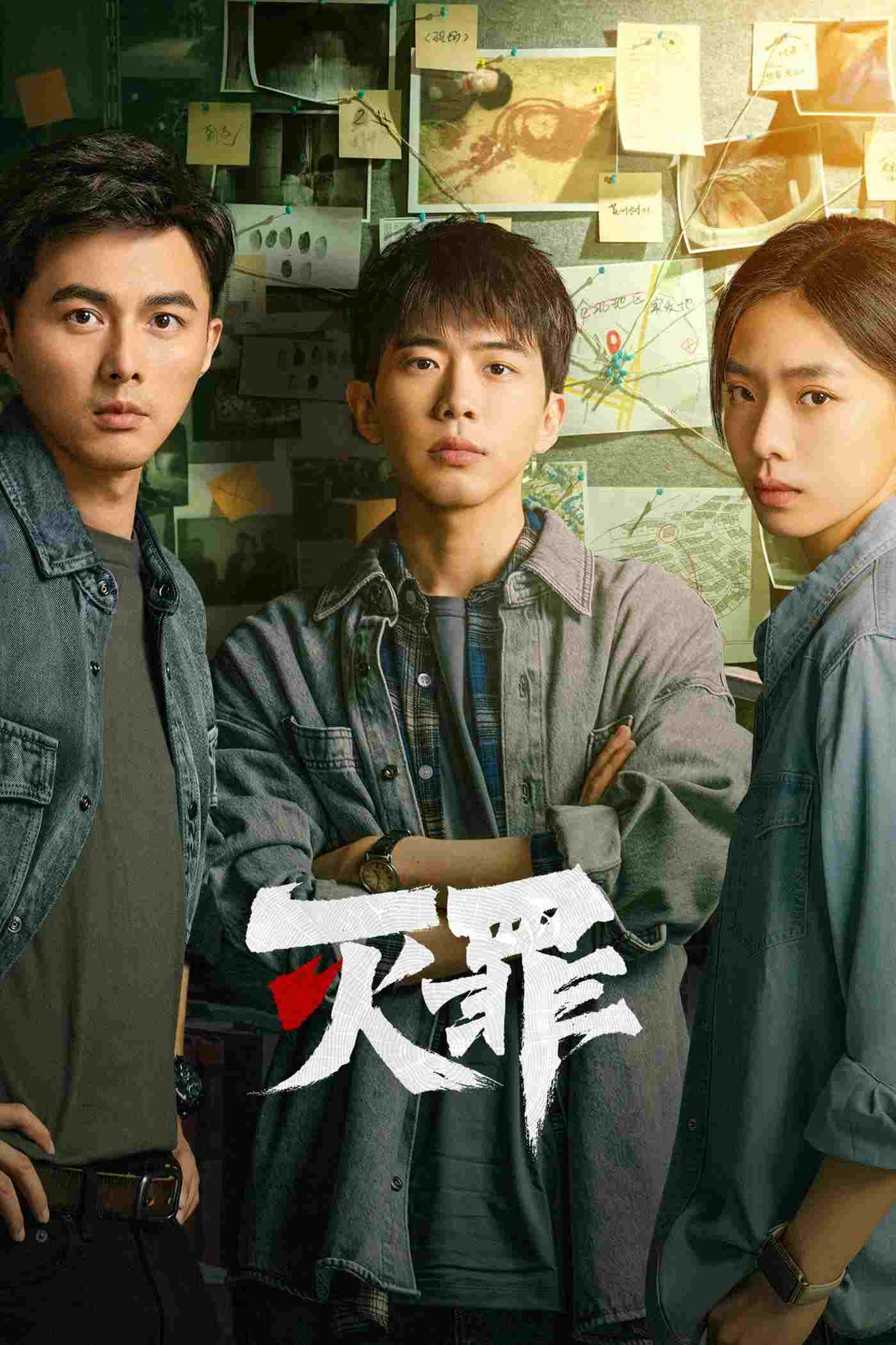  灭罪 