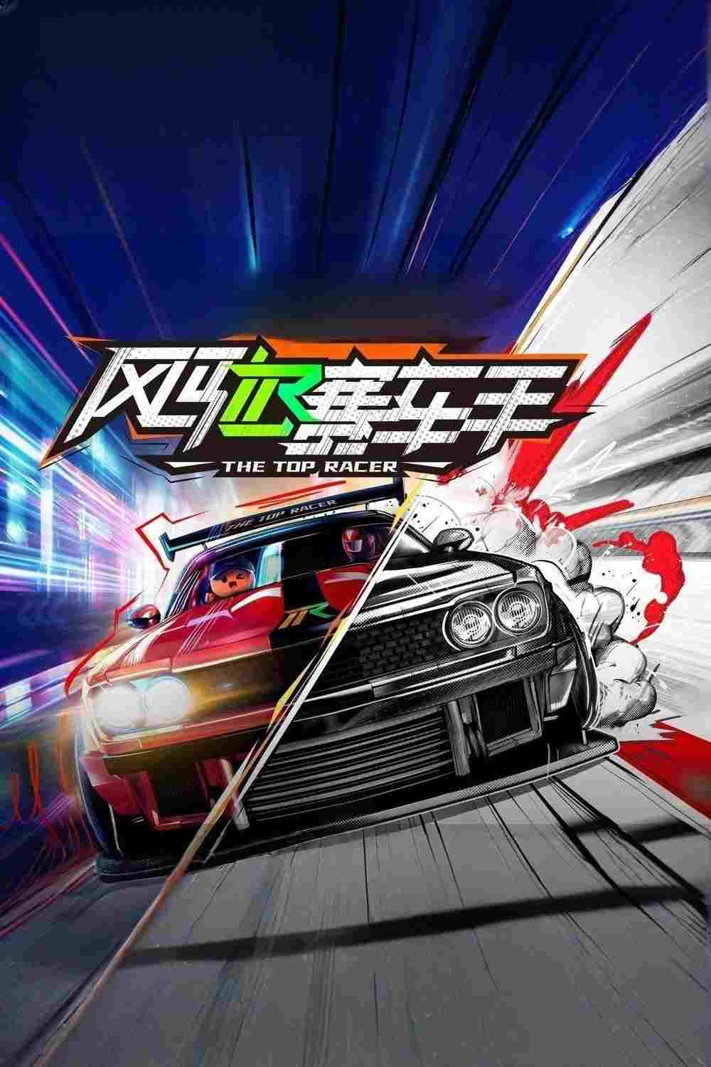  风驰赛车手 