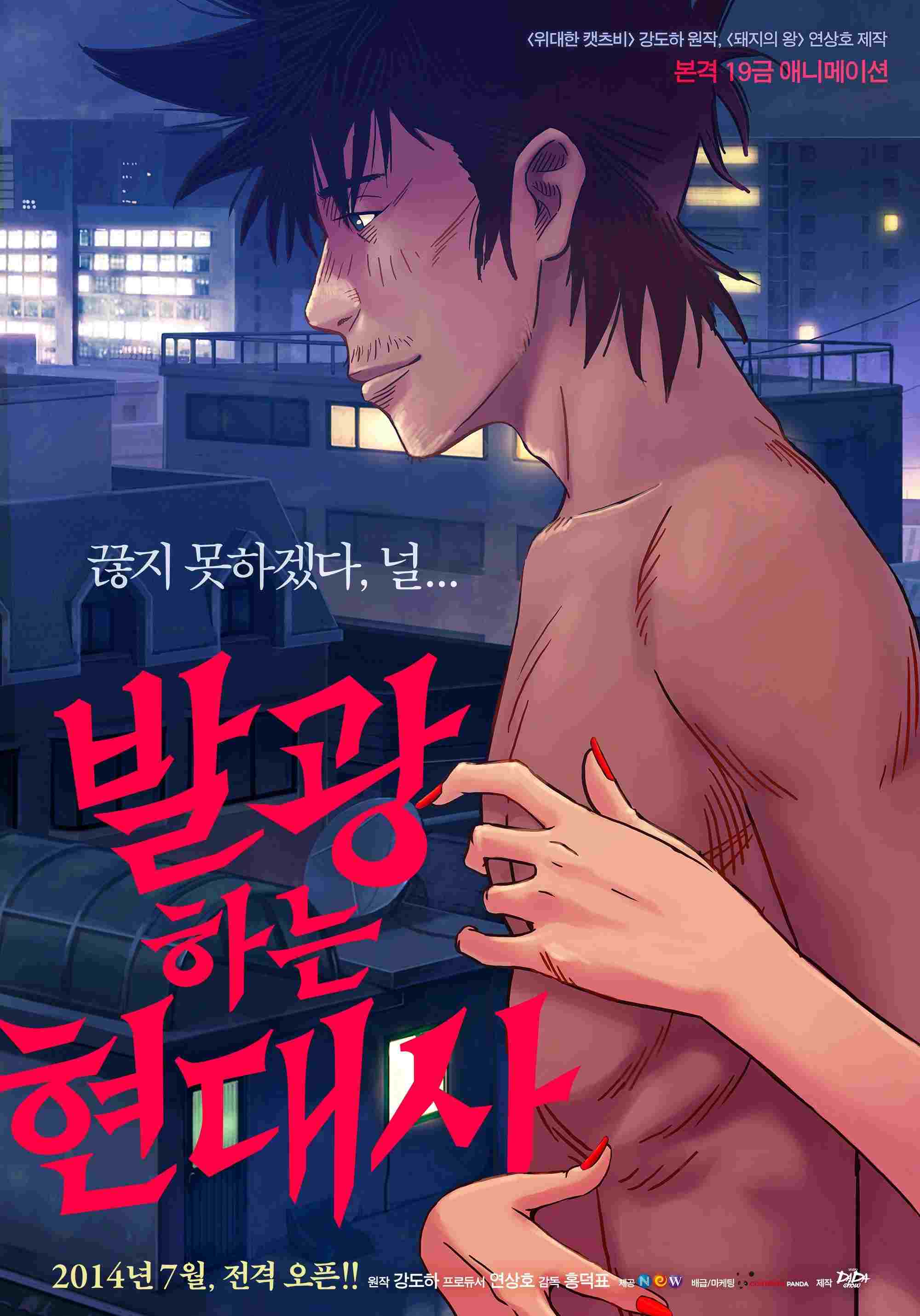  발광하는 현대사 