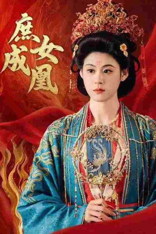  庶女成凰 