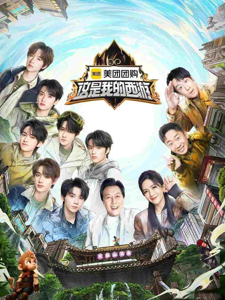  这是我的西游 