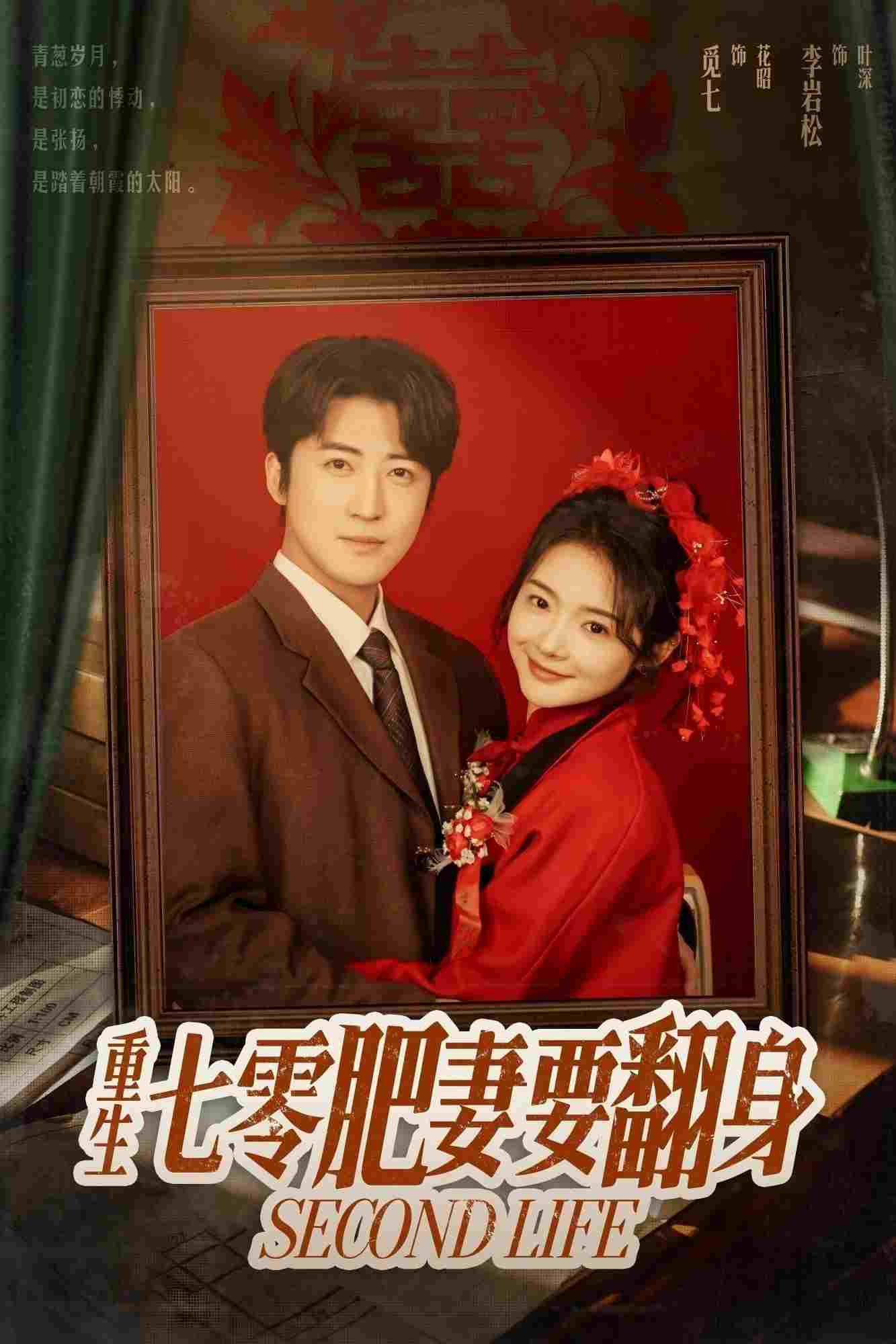  重生七零肥妻要翻身 