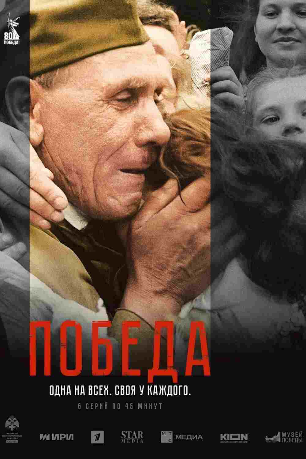  Победа 