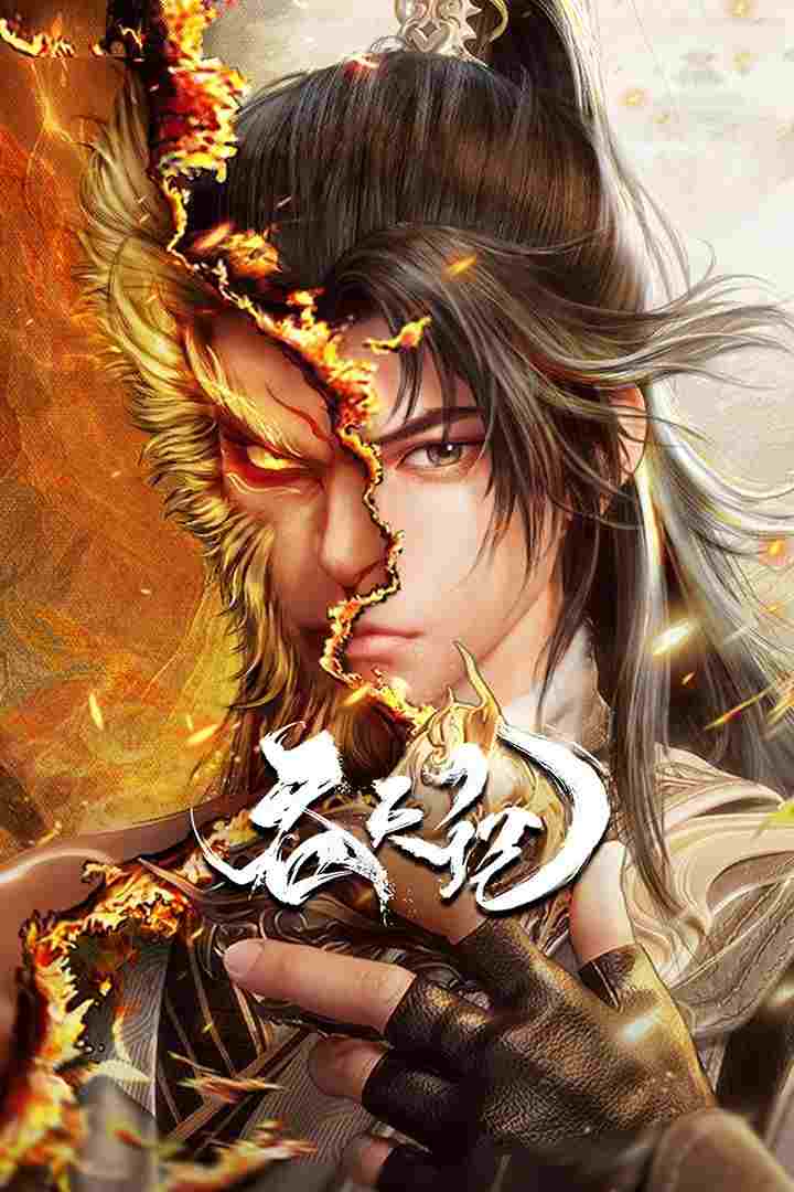  吞天记 
