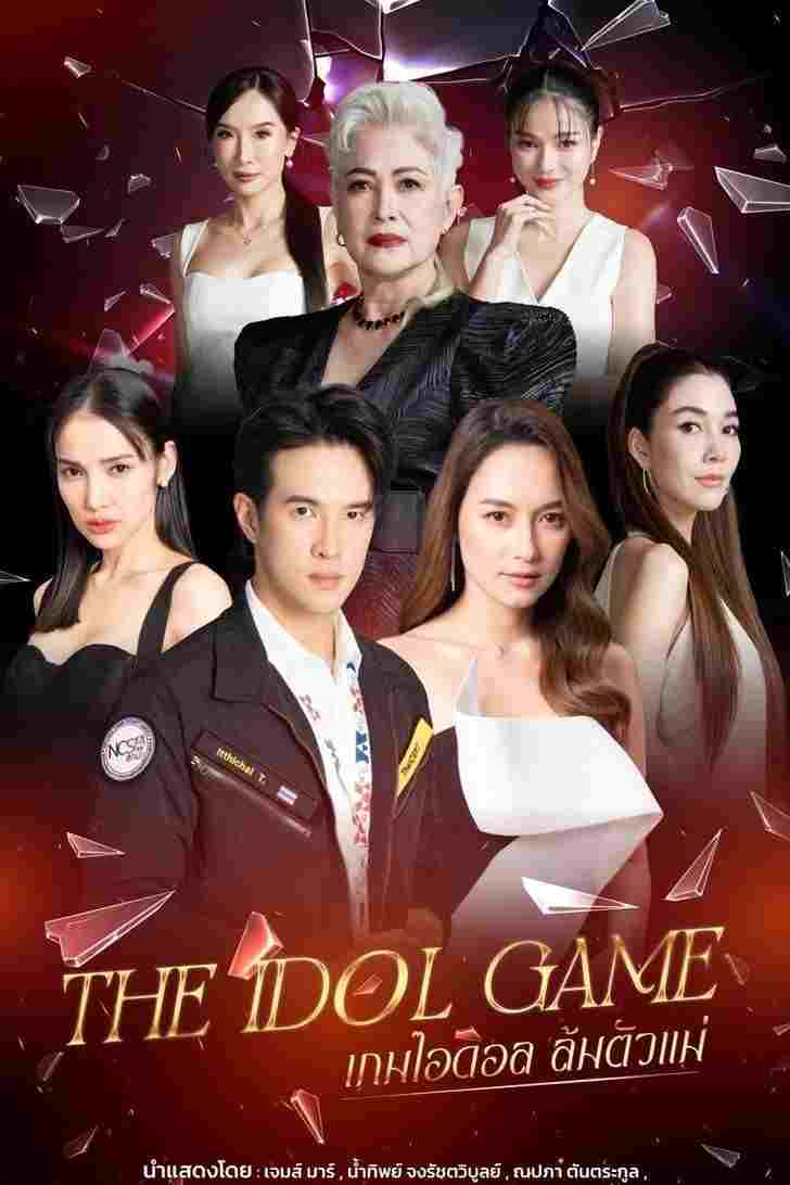  The Idol Game - El juego del ídolo 