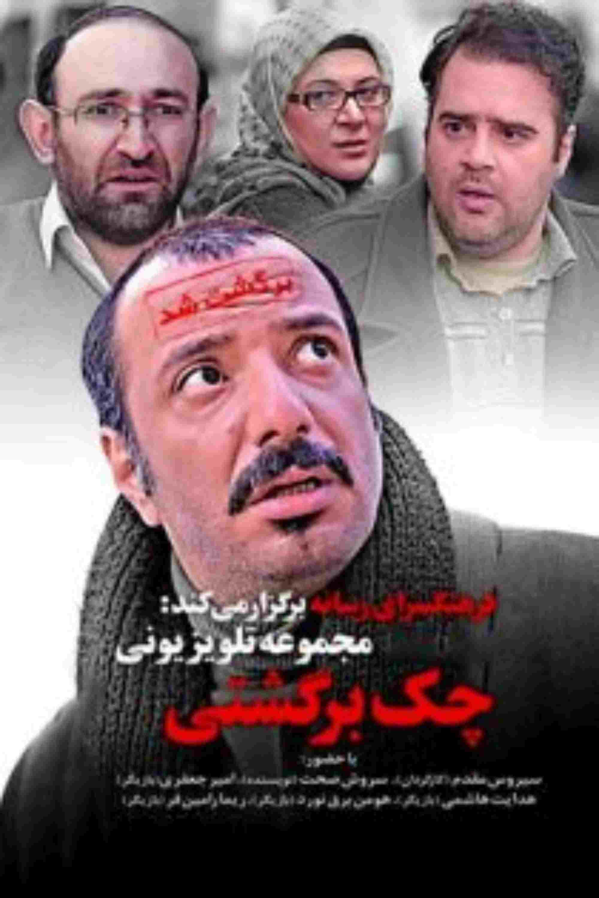  Check Bargashti 