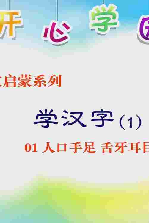  幼教语文篇 