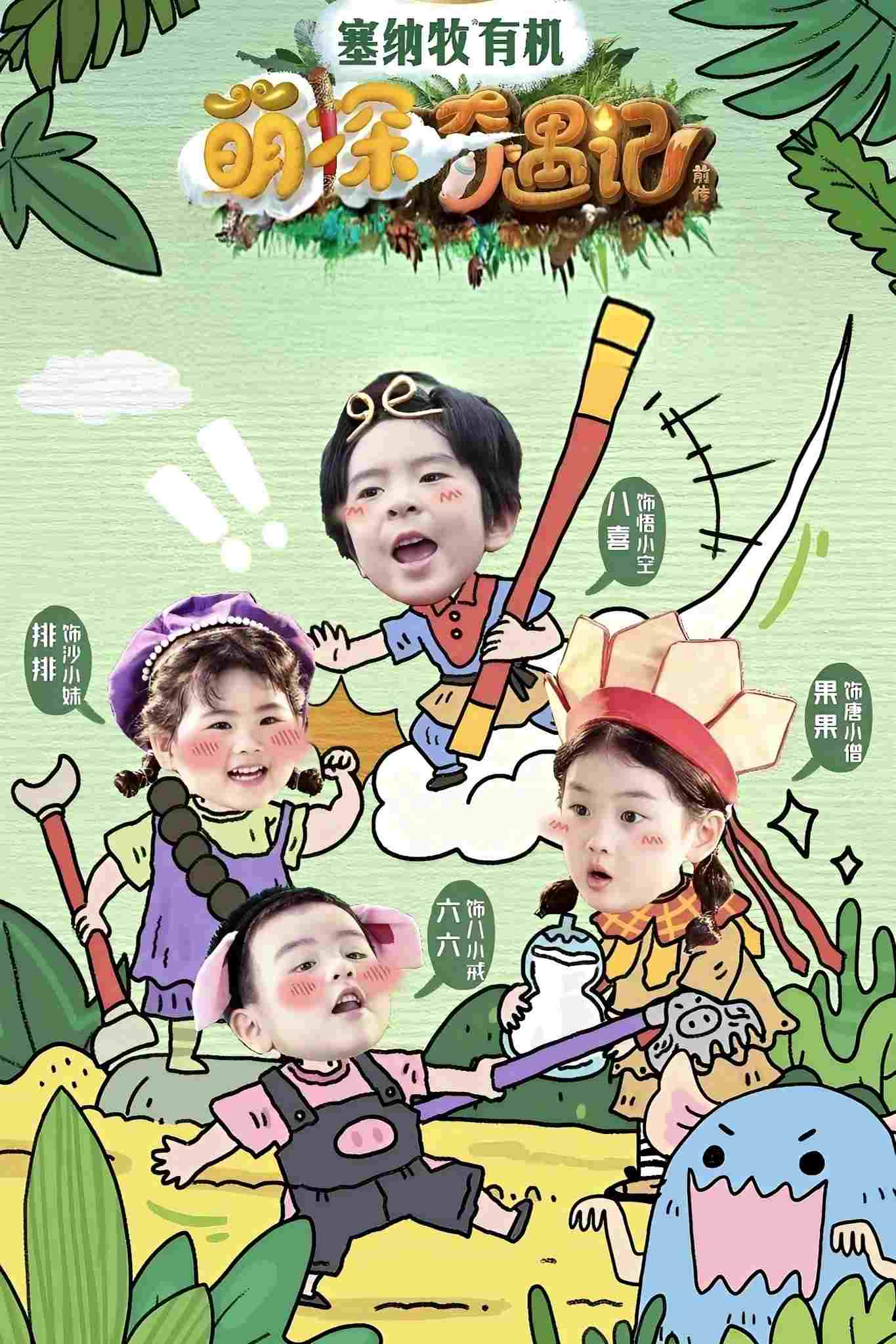  萌探奇遇记 