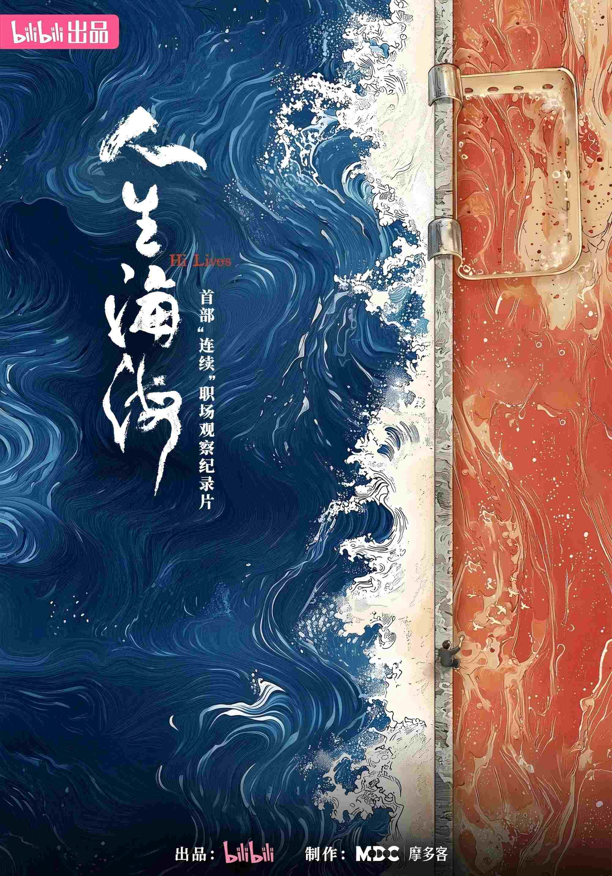  人生海海 