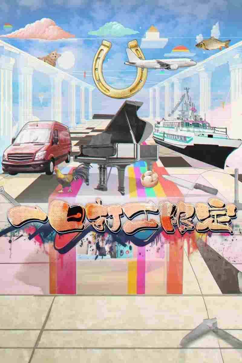  一日打工限定 