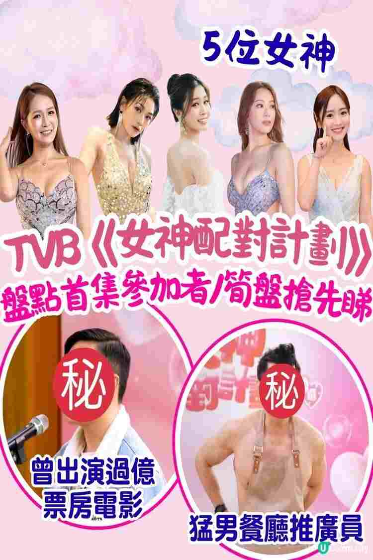  女神配對計劃 
