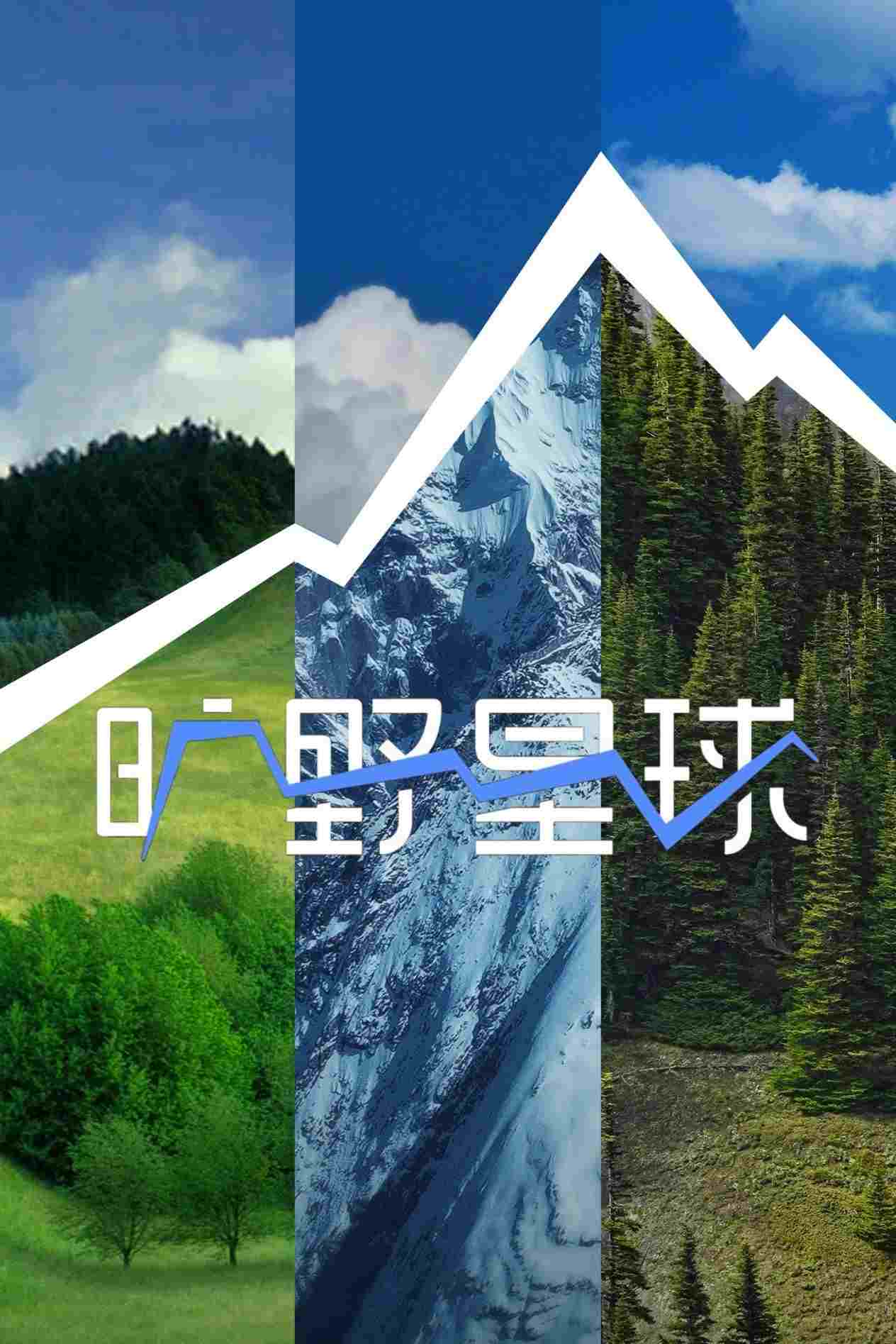  旷野星球 